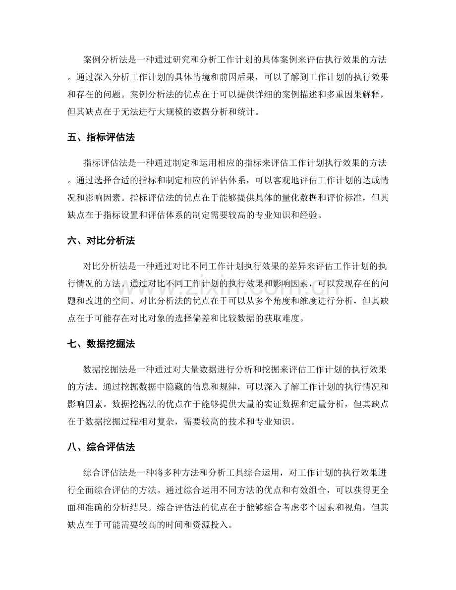 工作计划执行效果分析方法探究.docx_第2页