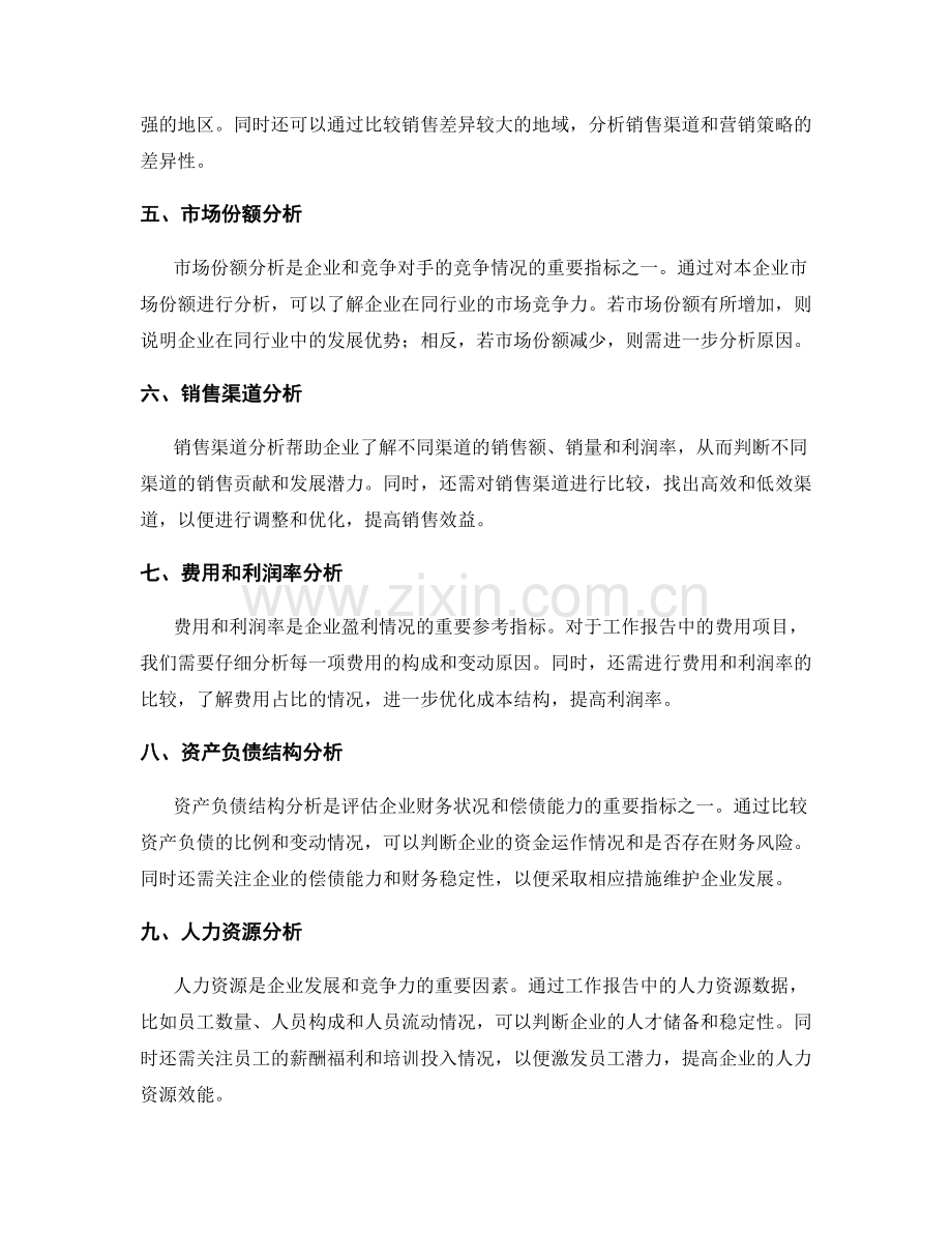 工作报告中关键数据的分析和解读.docx_第2页