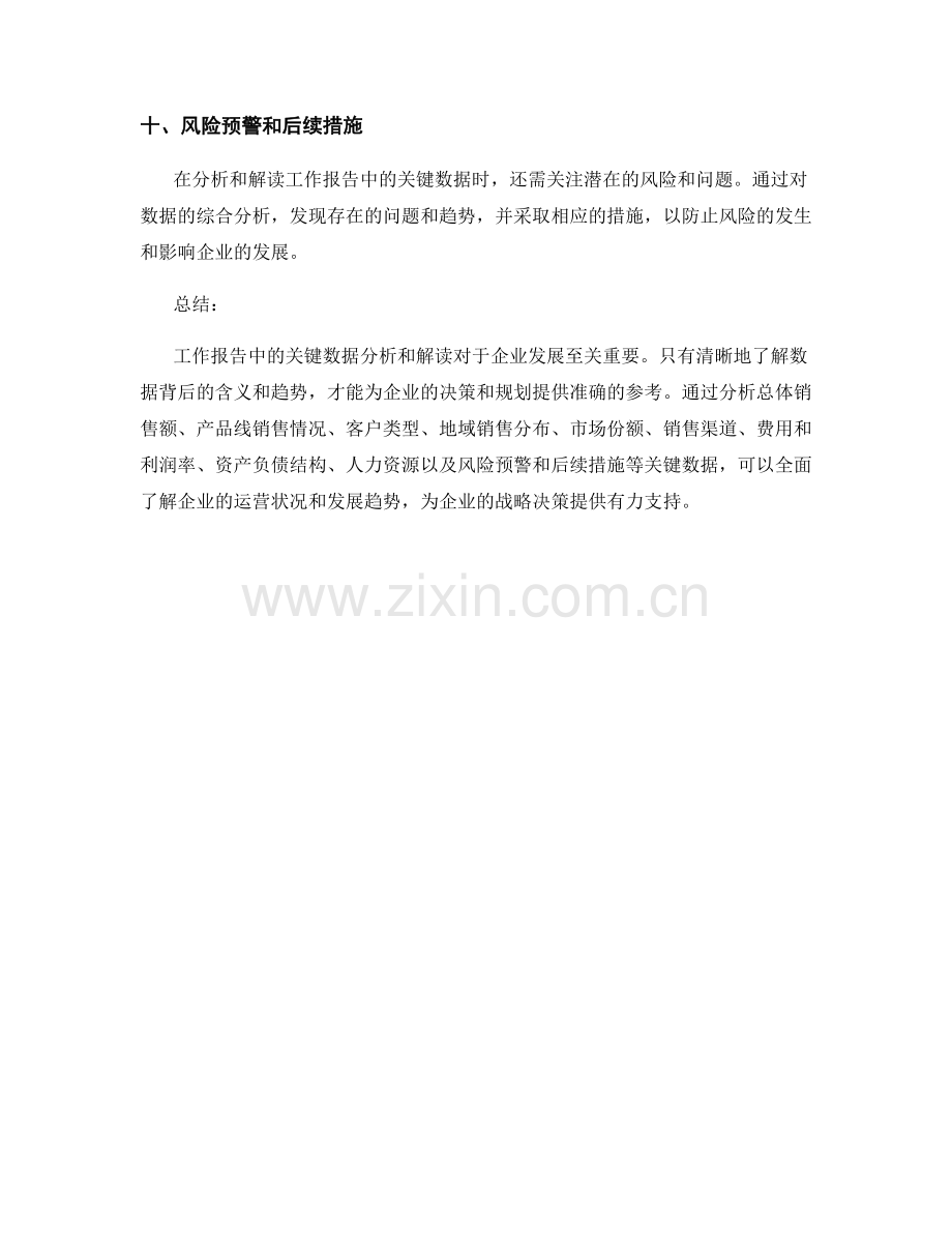 工作报告中关键数据的分析和解读.docx_第3页