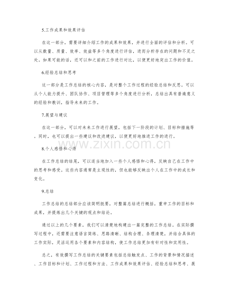 有效撰写工作总结的关键要素和内容结构.docx_第2页