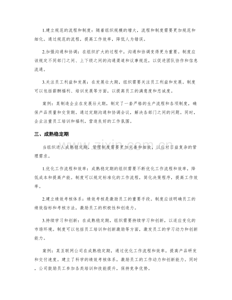 管理制度完善的关键阶段和实际应用示例.docx_第2页