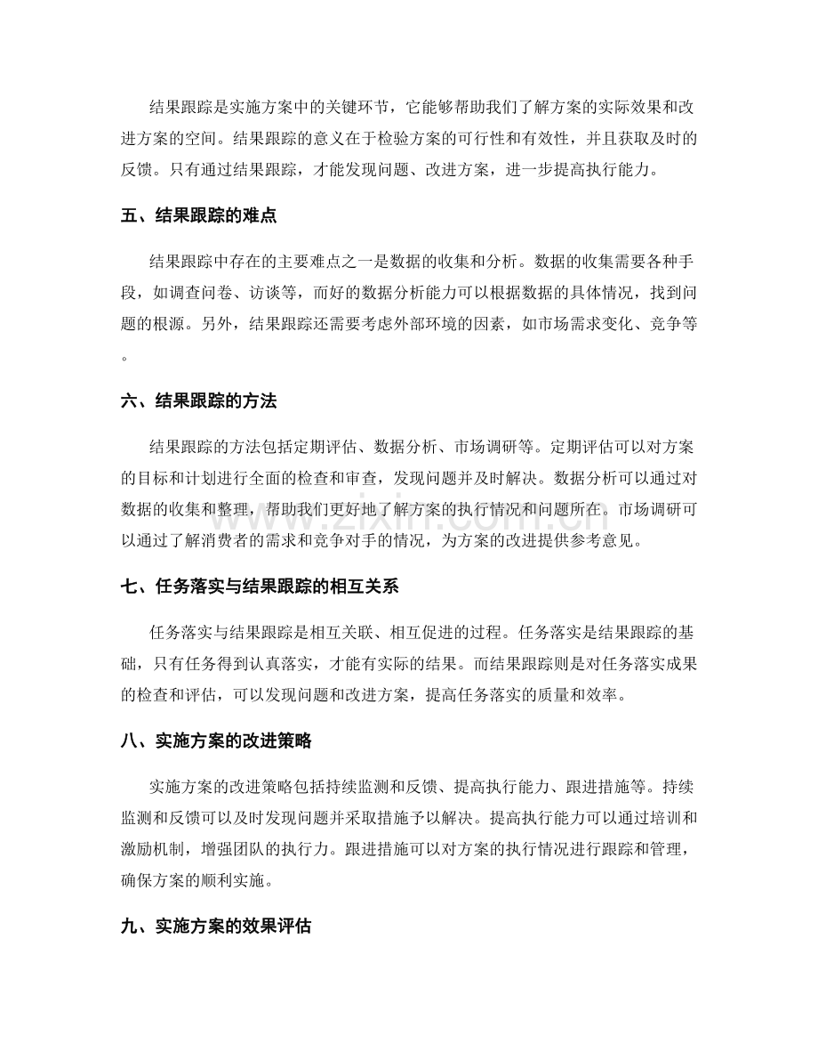 实施方案的任务落实与结果跟踪.docx_第2页