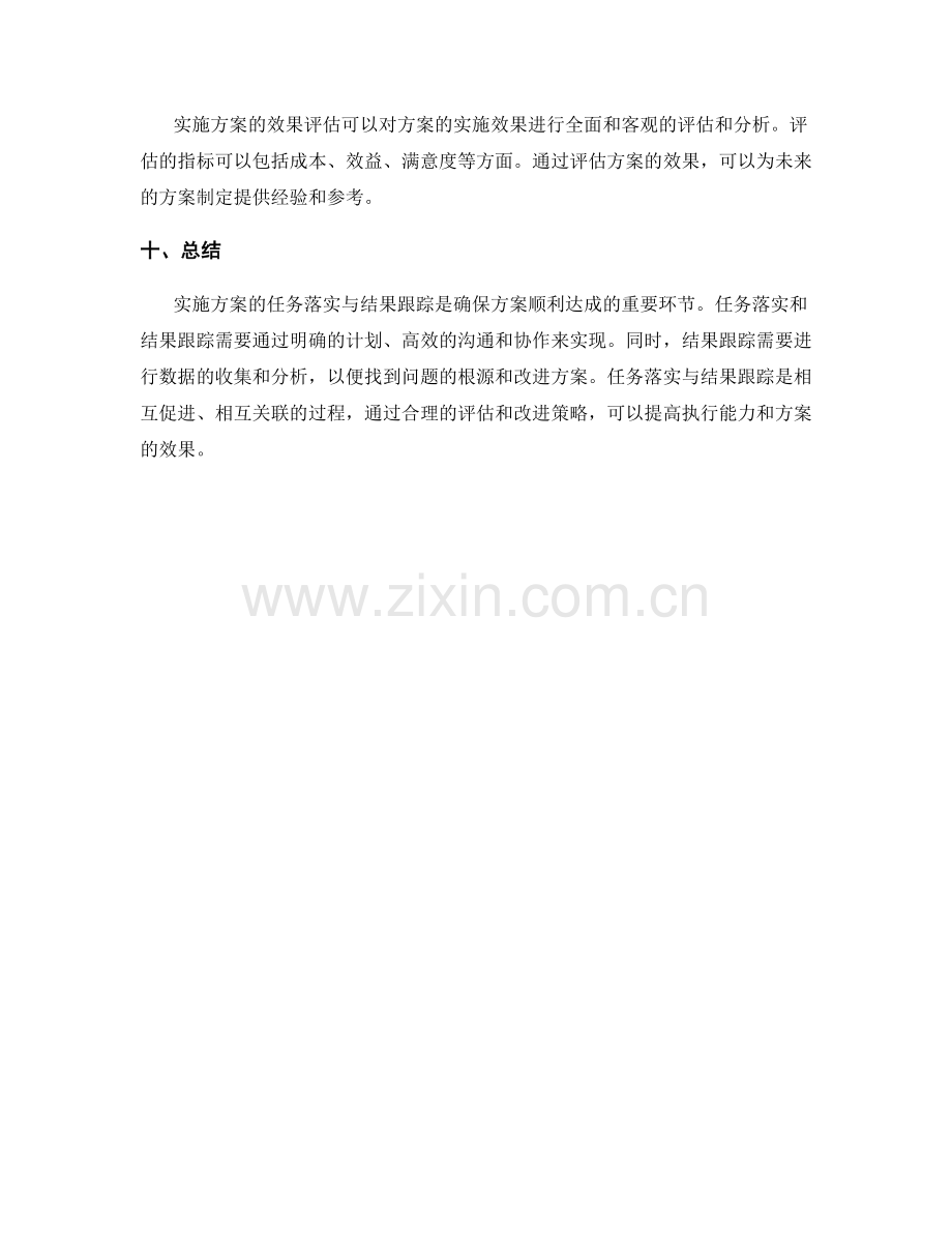 实施方案的任务落实与结果跟踪.docx_第3页