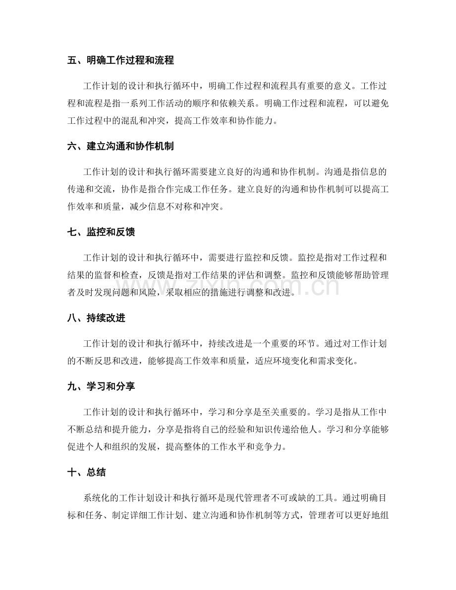 系统化的工作计划设计和执行循环.docx_第2页