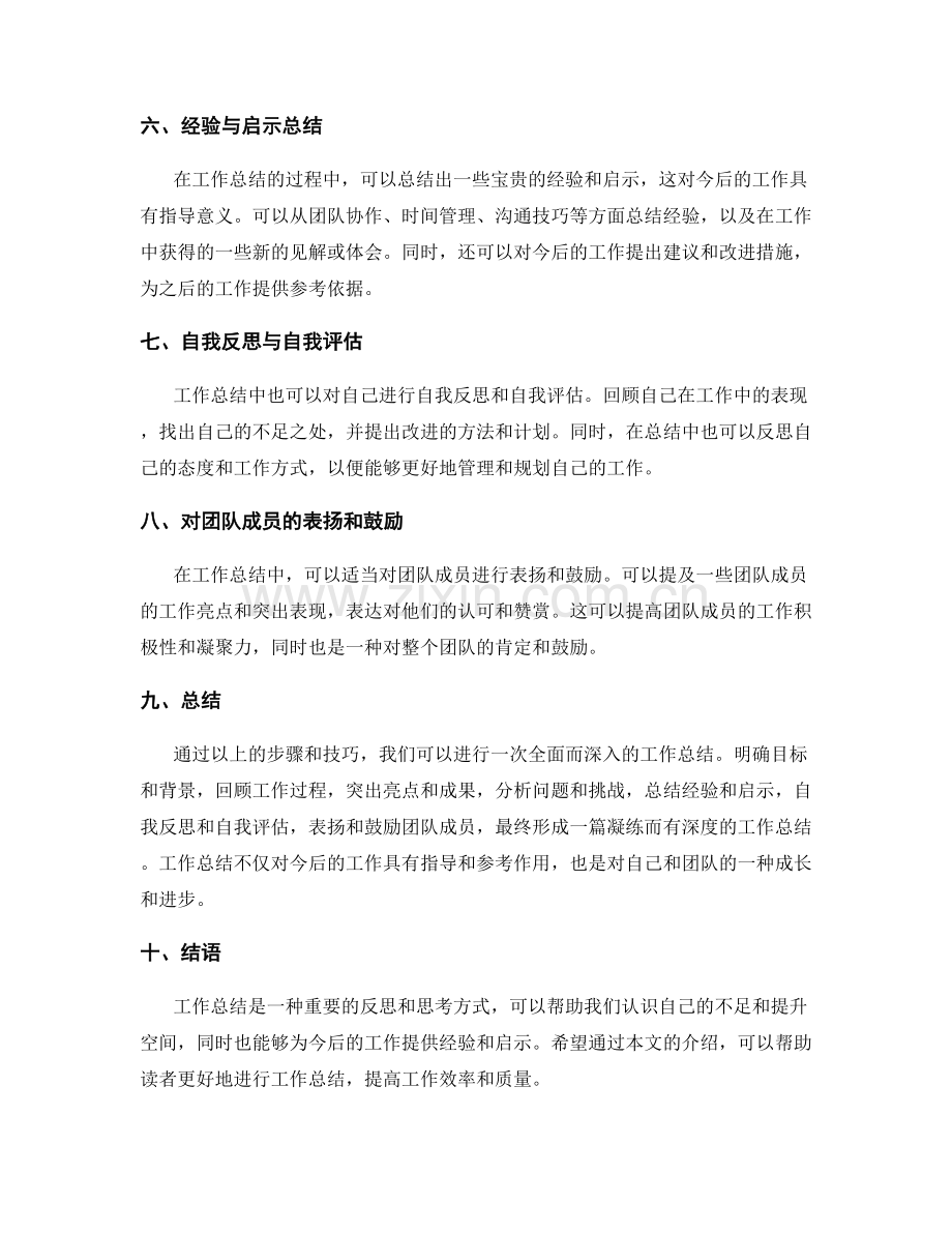 工作总结的主线逻辑和重点突出技巧.docx_第2页