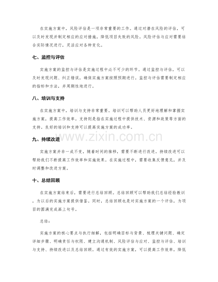 实施方案的核心要点与执行细解.docx_第2页