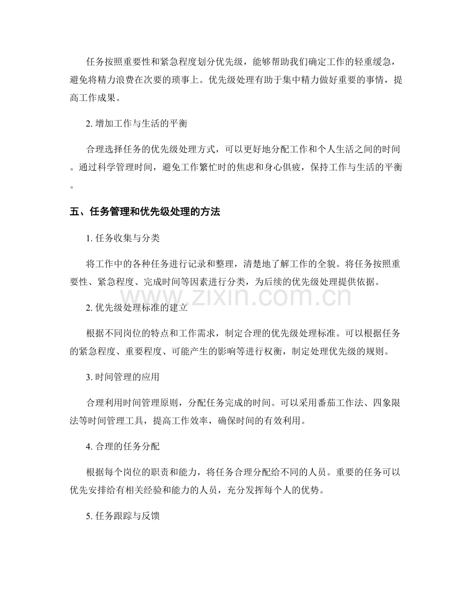 岗位指责的任务管理与优先级处理.docx_第2页