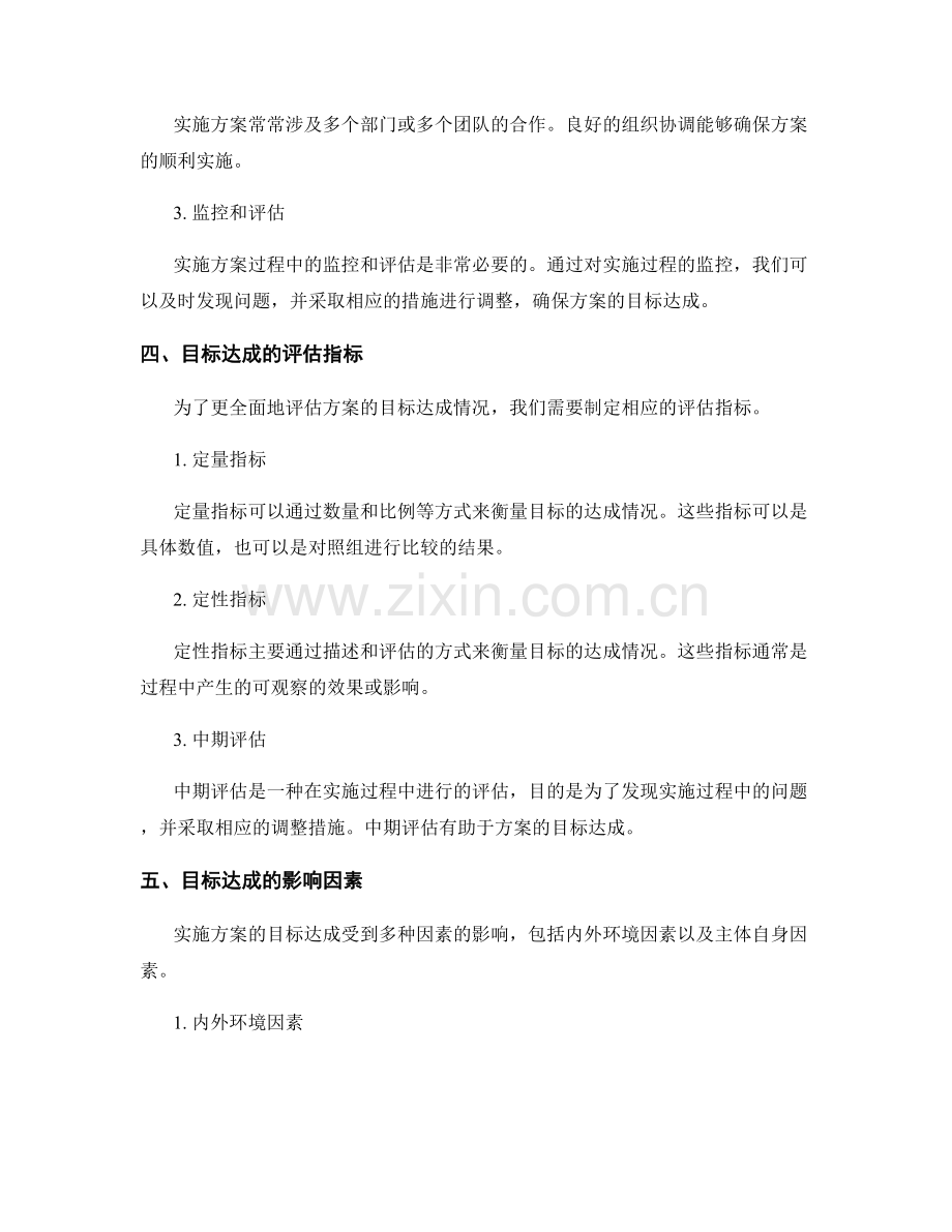 实施方案的目标达成和评估.docx_第2页