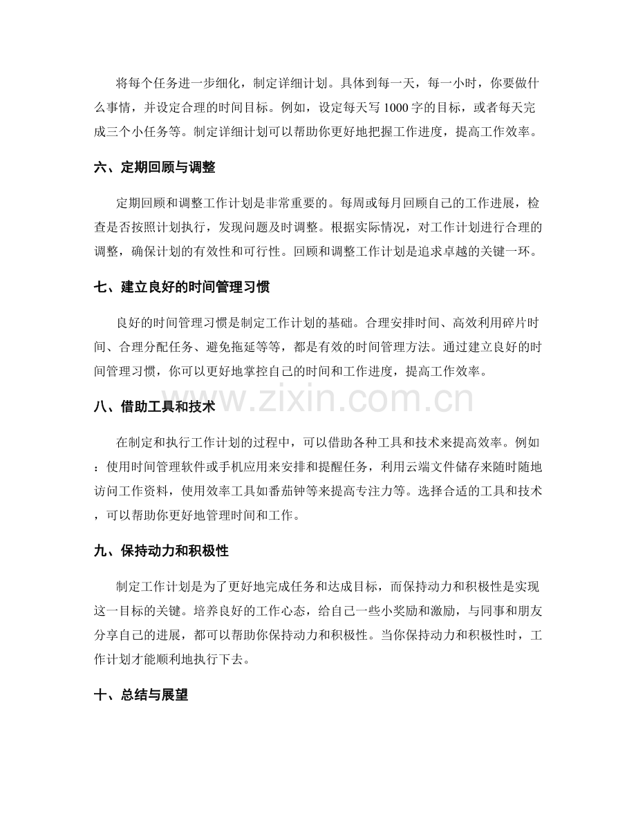 精细制定工作计划的实用方法.docx_第2页