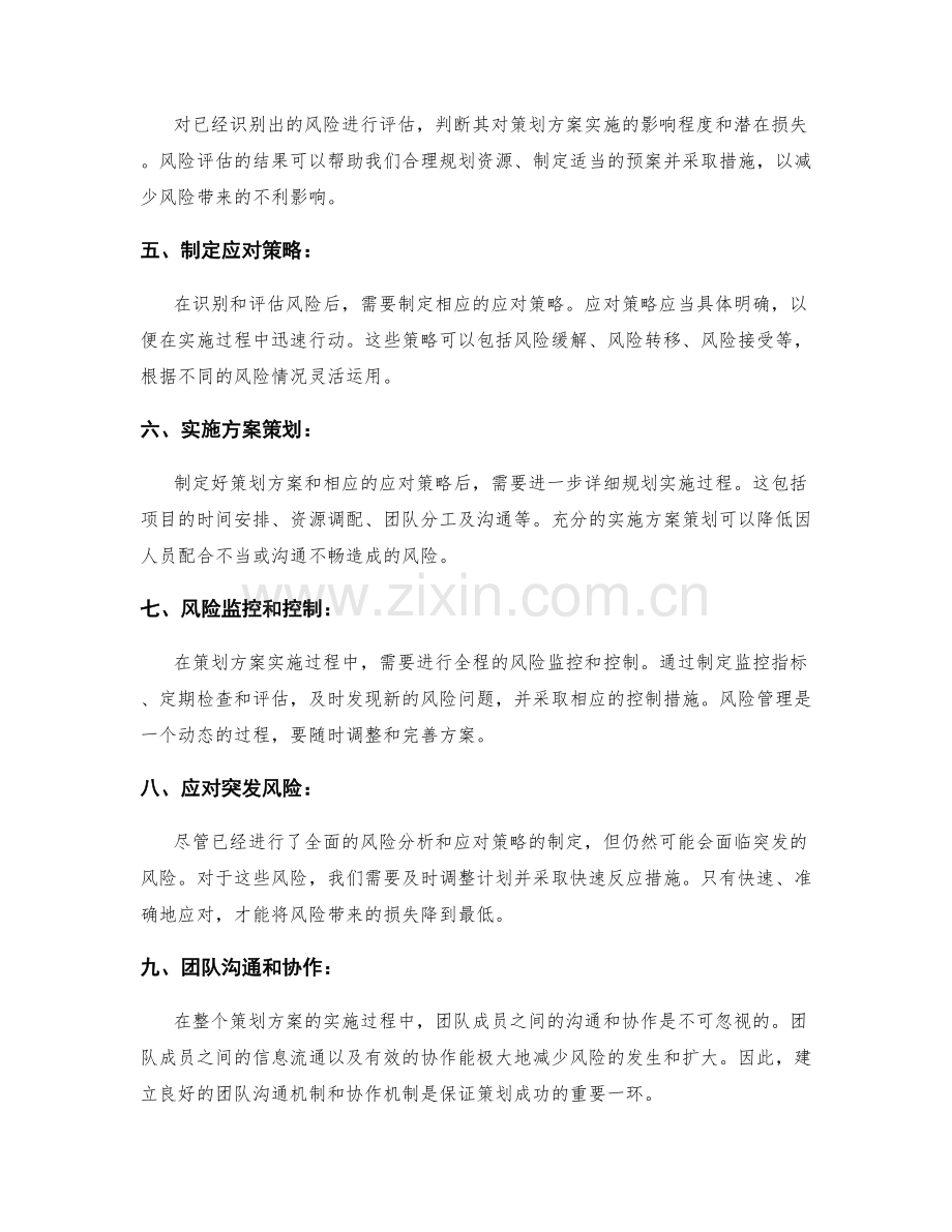 策划方案风险分析.docx_第2页