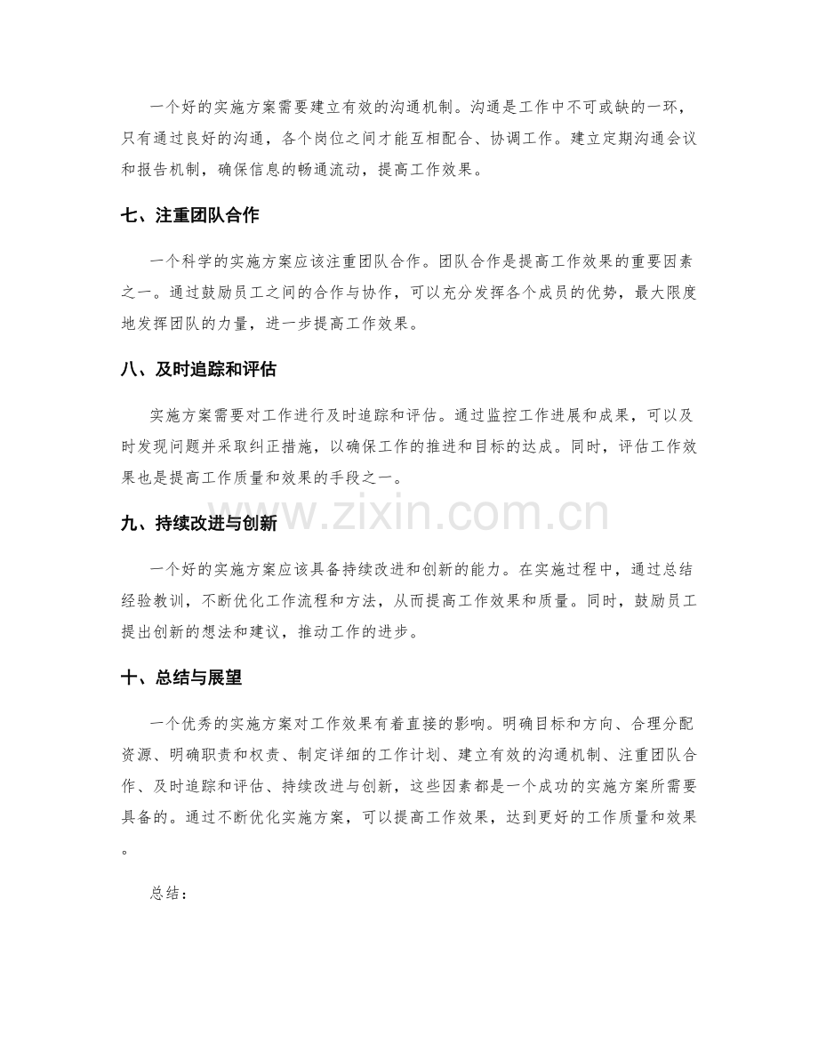 实施方案对工作效果的直接影响.docx_第2页