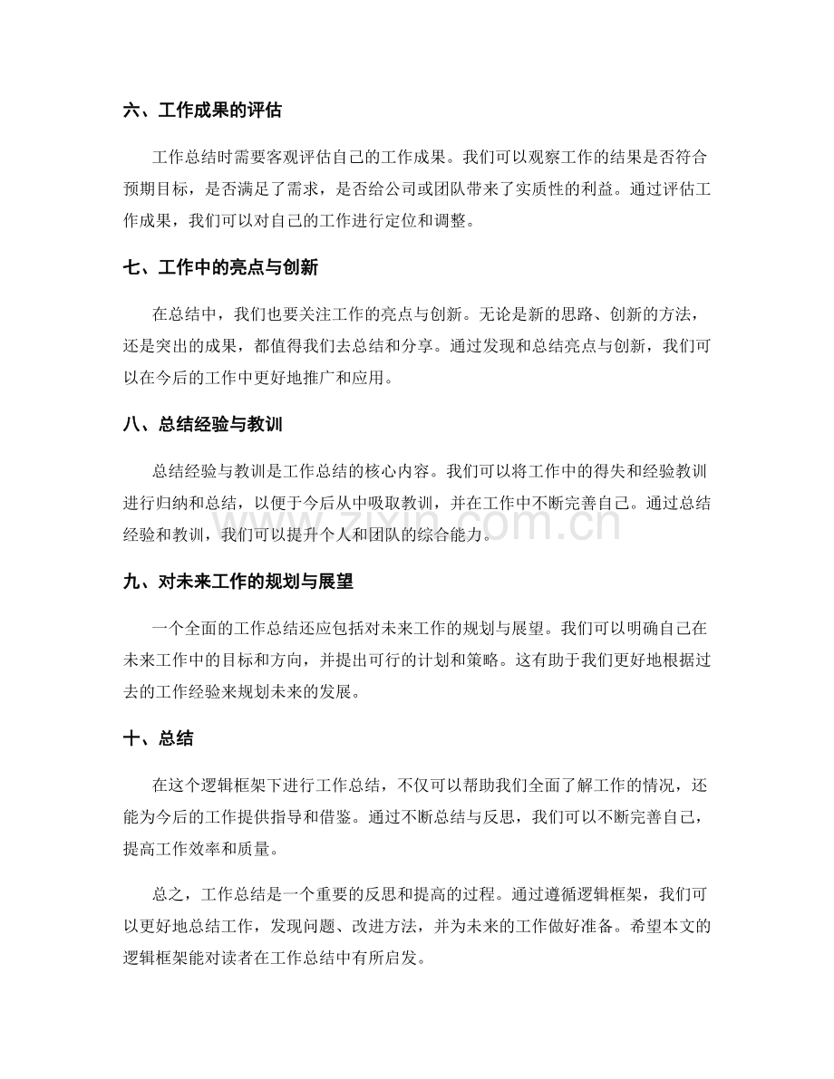 工作总结的逻辑框架.docx_第2页