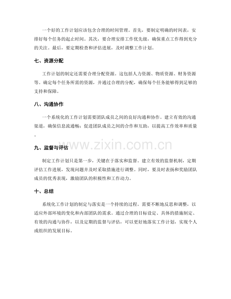 系统化工作计划的制定与落实.docx_第2页