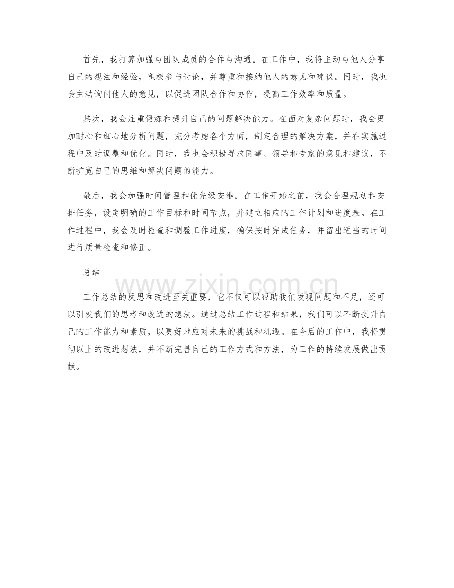 工作总结的反思和改进想法回顾.docx_第2页