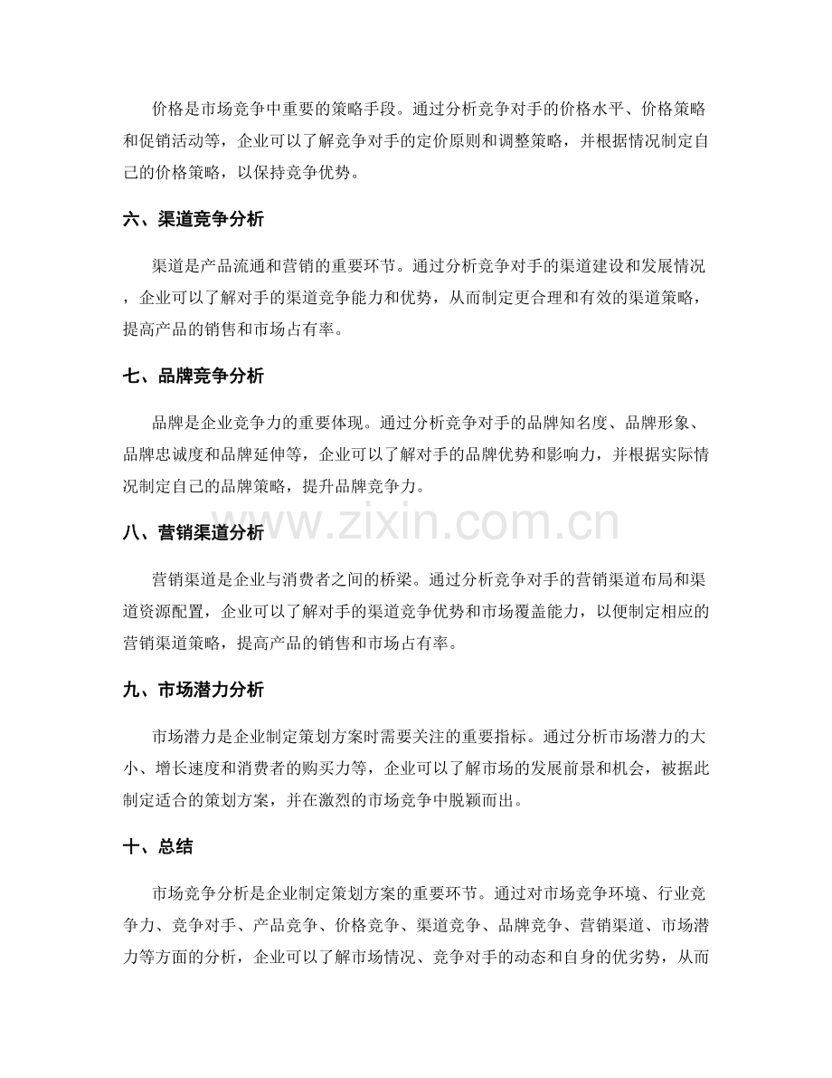 策划方案的市场竞争分析研究.docx_第2页