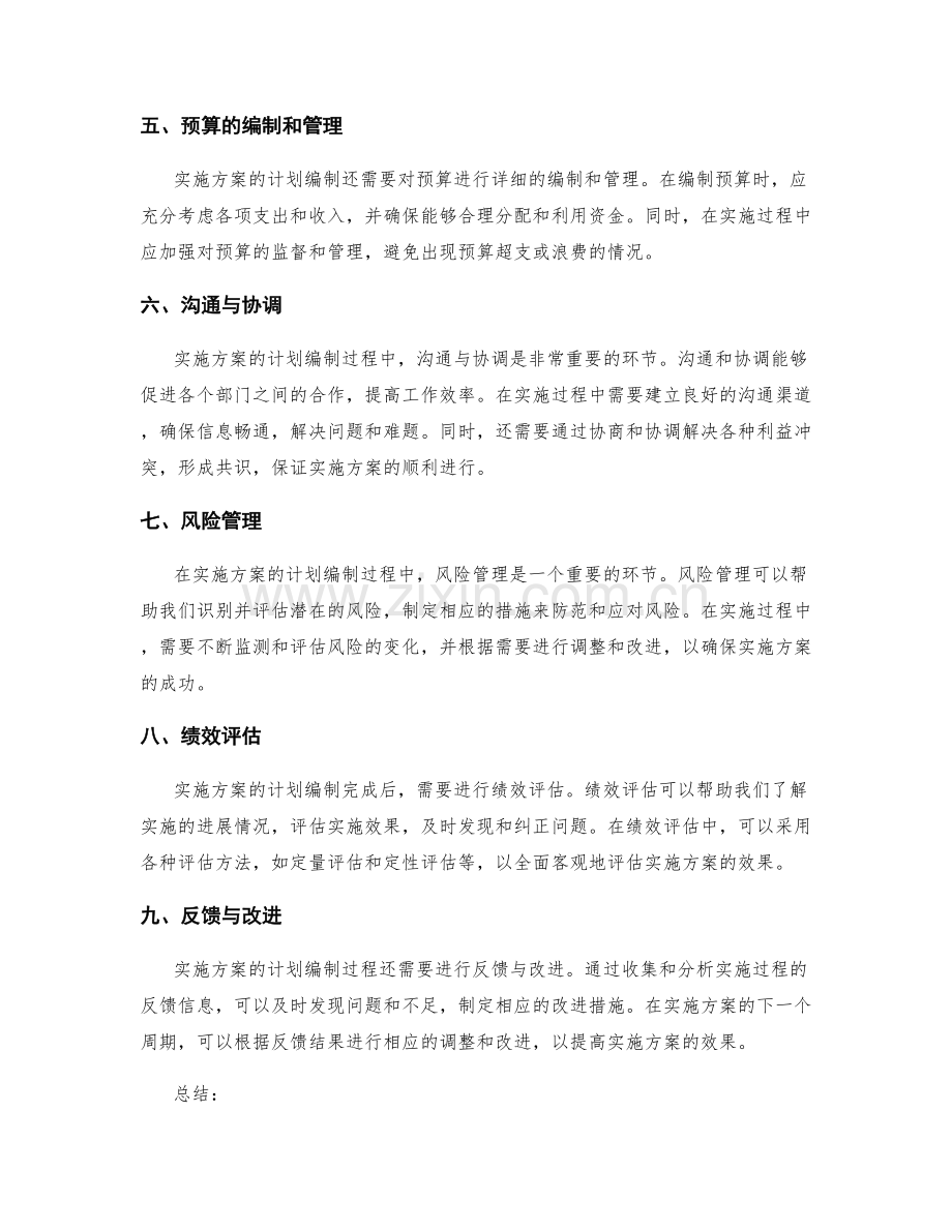 实施方案的计划编制和资源筹备.docx_第2页