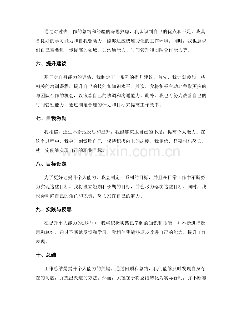 工作总结的关键回顾与个人能力提升建议.docx_第2页