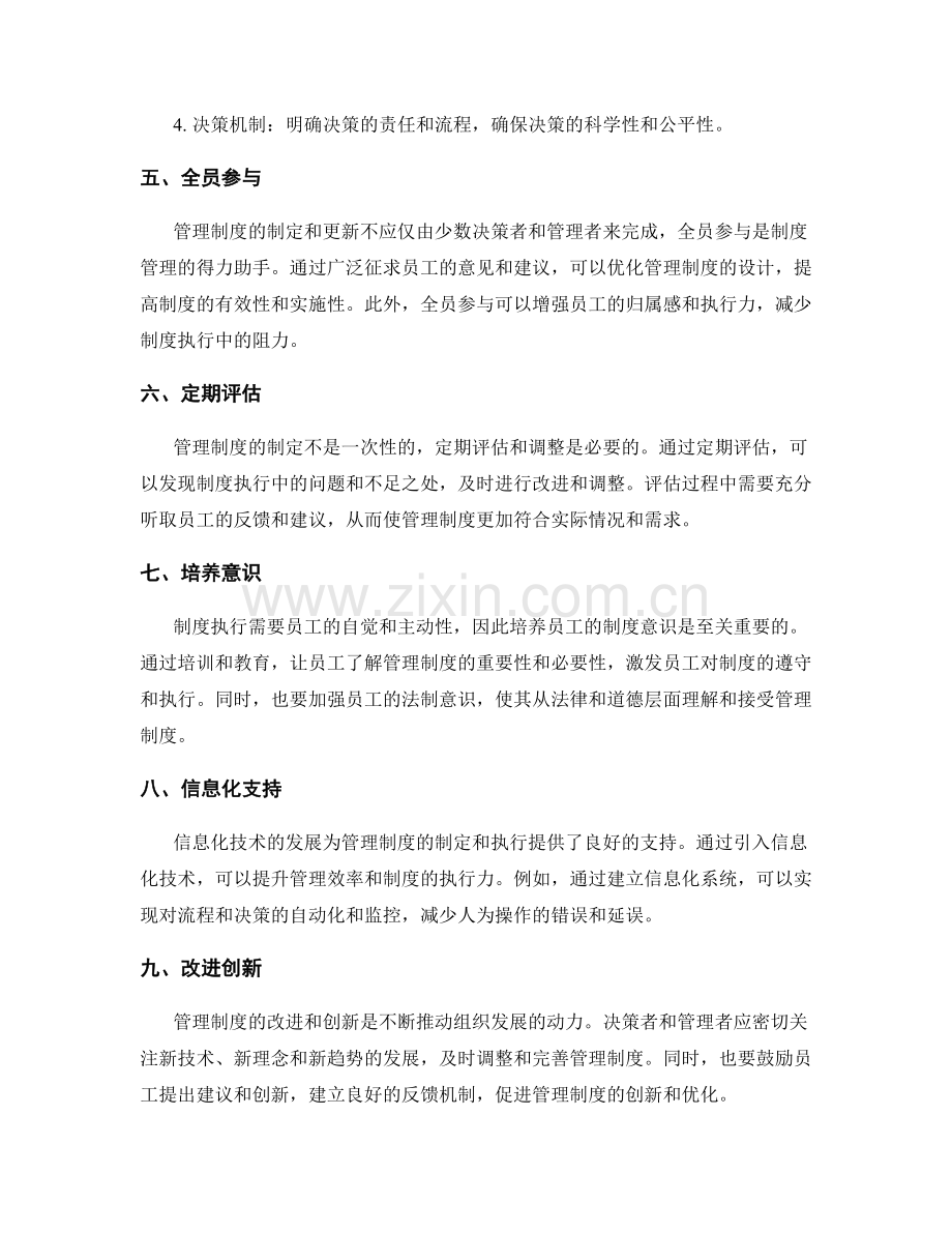 科学制定管理制度的路径探索.docx_第2页