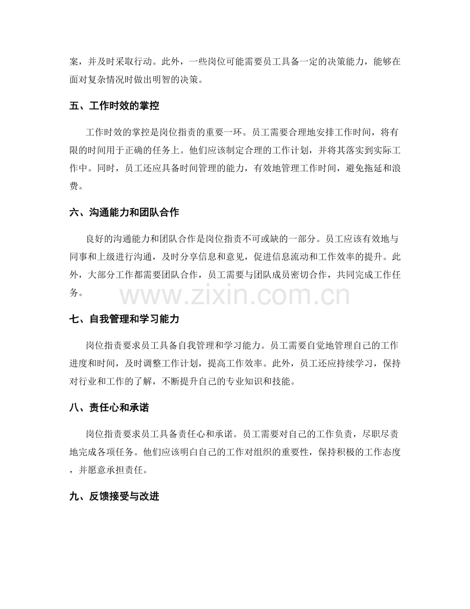 岗位职责的具体职责和工作时效掌控.docx_第2页