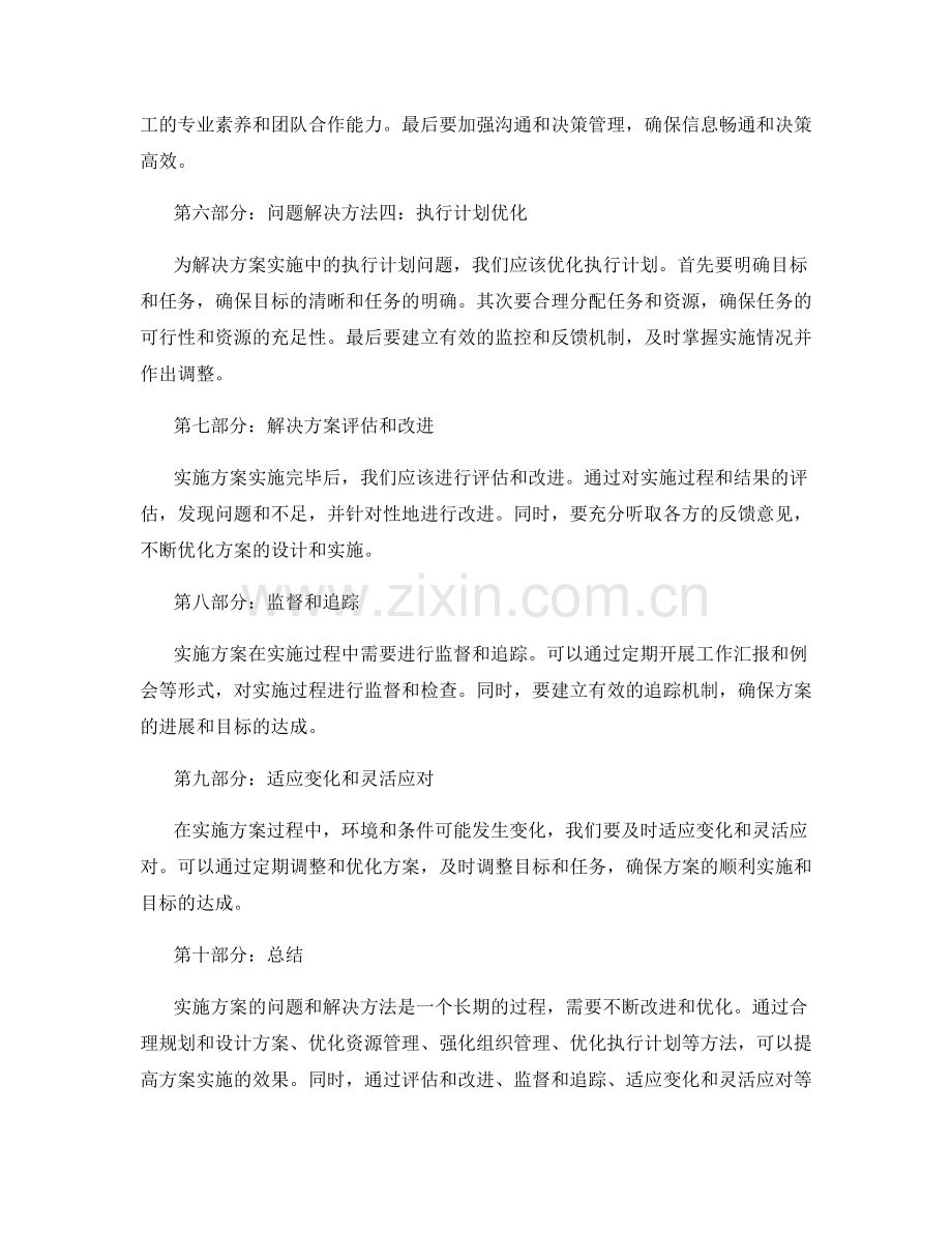 实施方案的问题和解决方法.docx_第2页