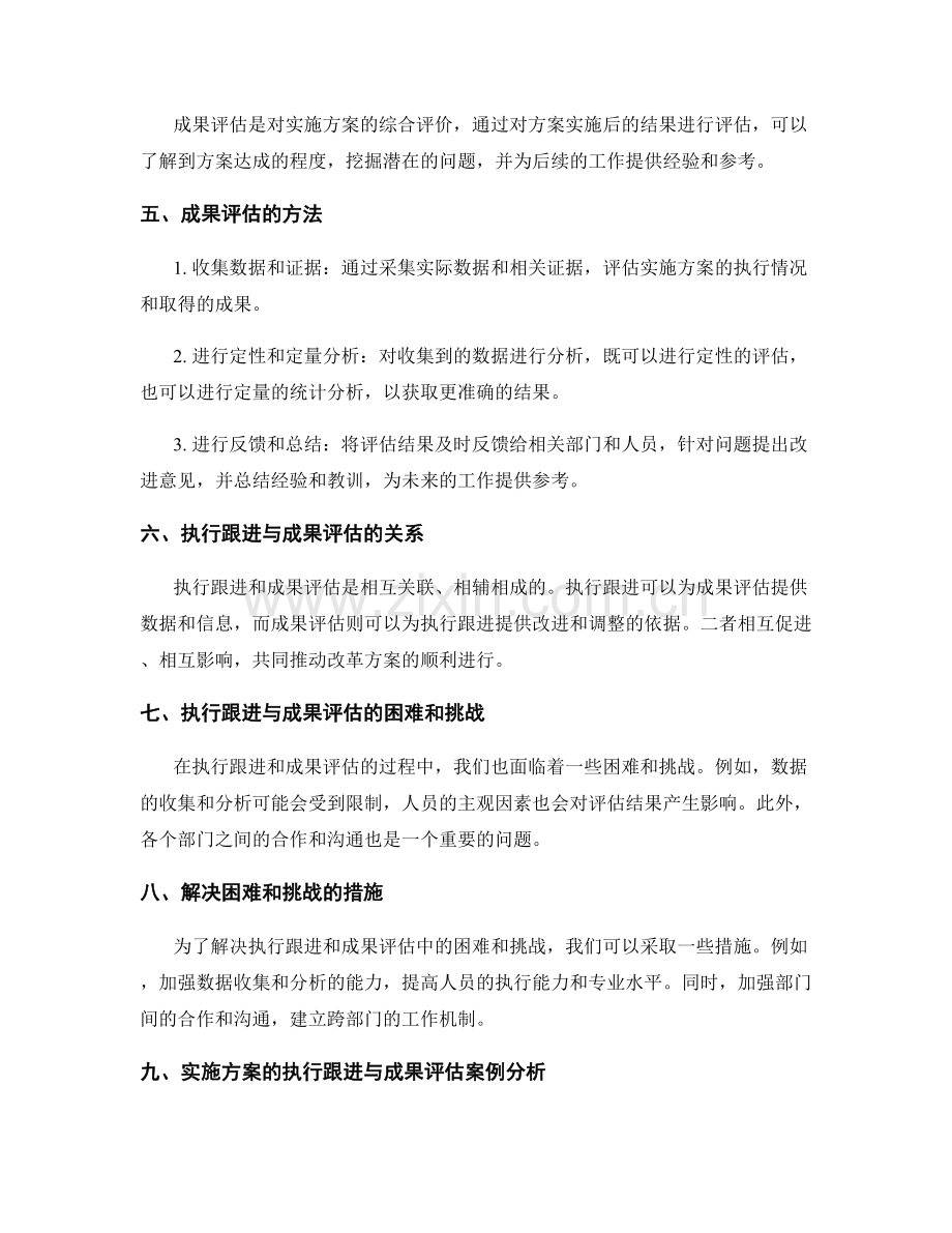 实施方案的执行跟进与成果评估报告.docx_第2页