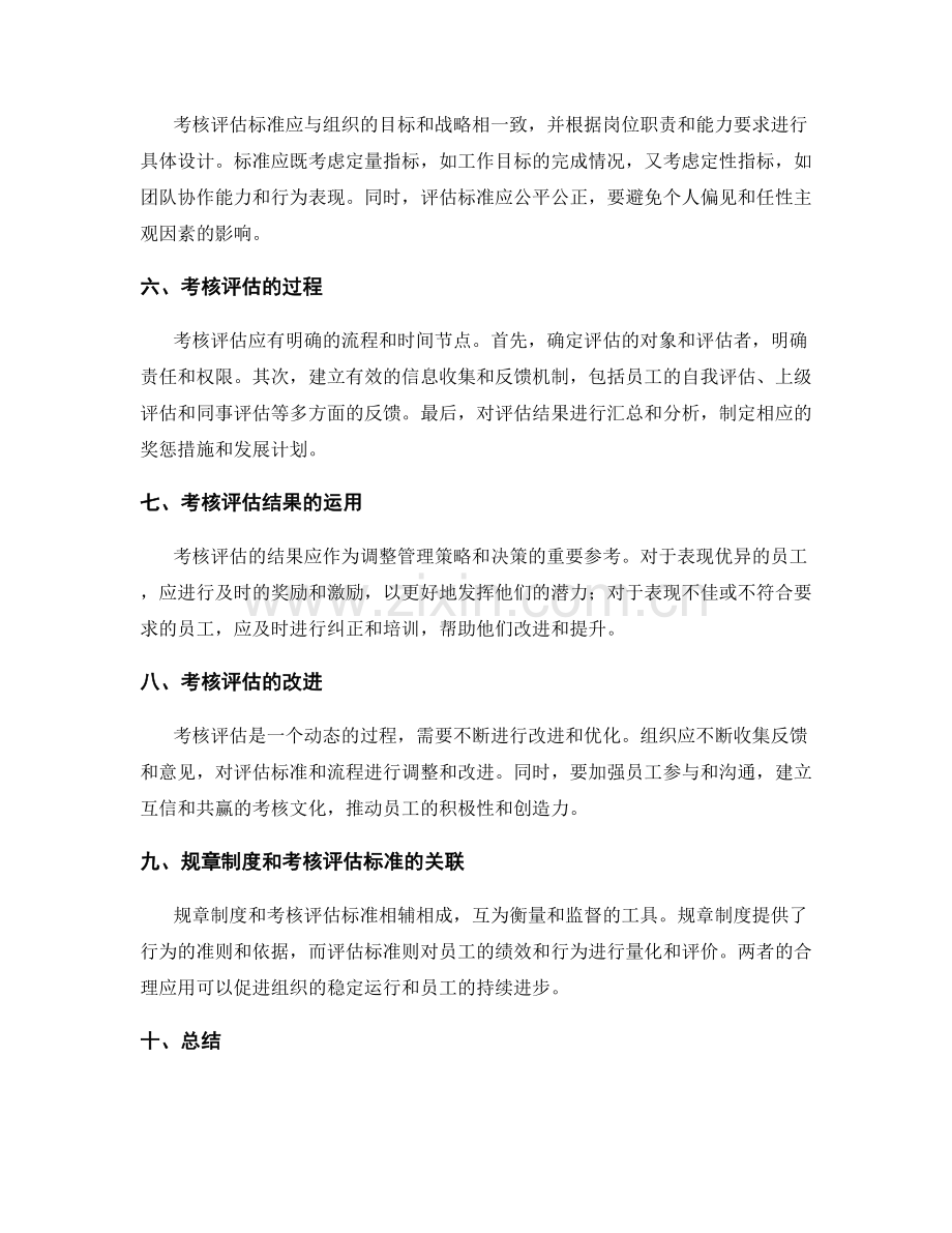 管理制度的规章制度和考核评估标准.docx_第2页