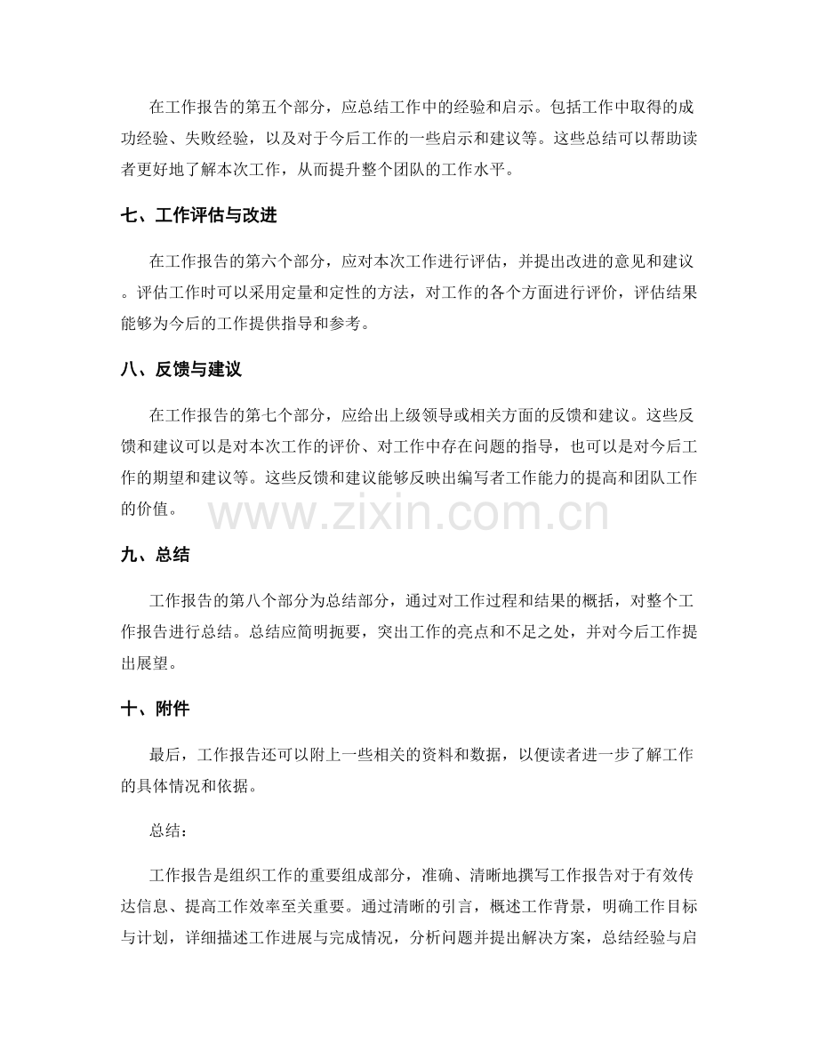 工作报告的标准结构与内容要求.docx_第2页