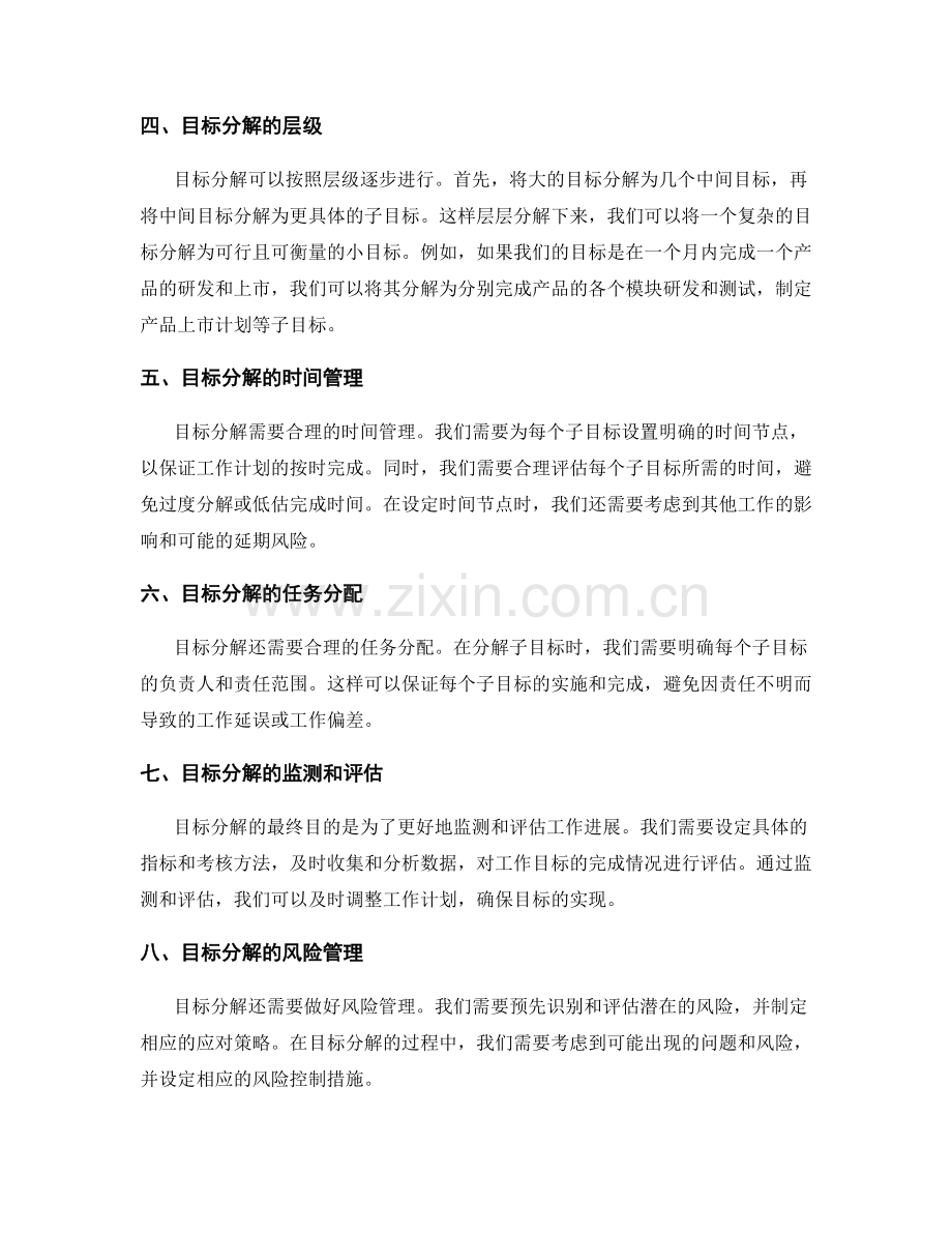 工作计划中的目标分解.docx_第2页