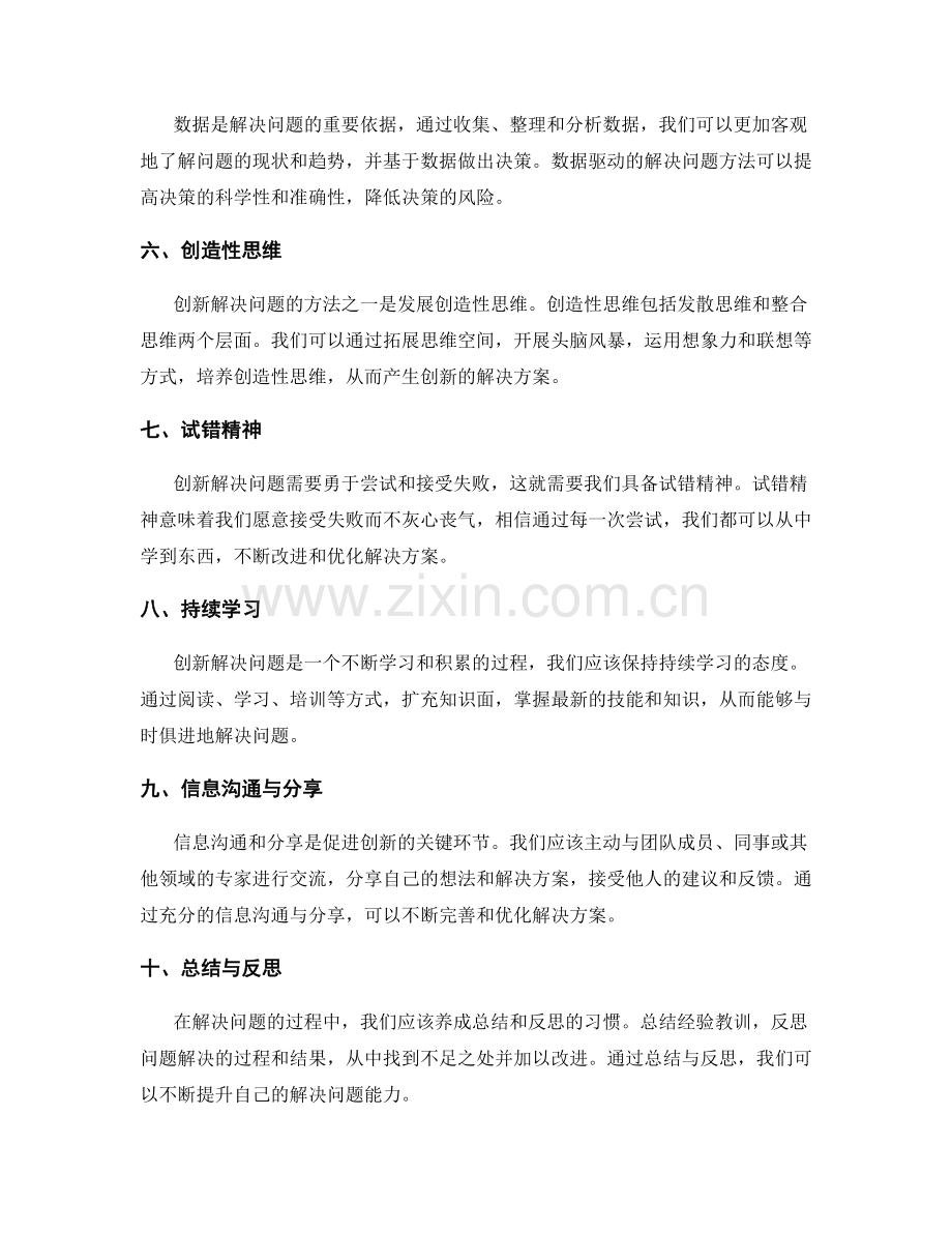 策划方案中解决问题的创新方法和策略.docx_第2页