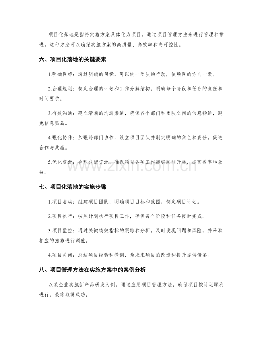 项目管理方法在实施方案中的项目化落地.docx_第2页