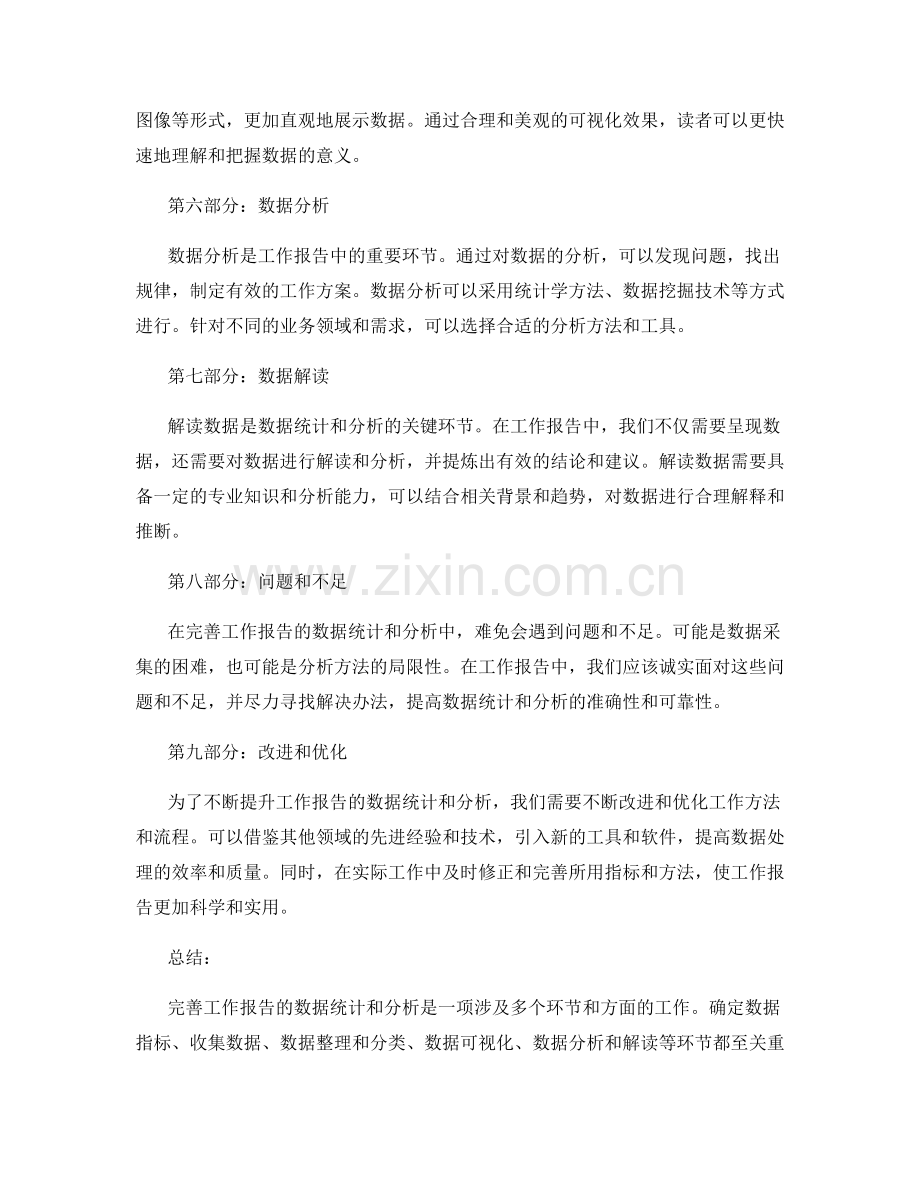 完善工作报告的数据统计和分析.docx_第2页