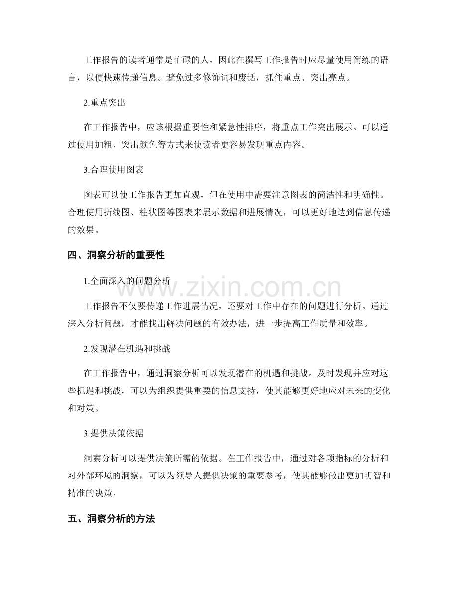 工作报告中的有效信息传递与洞察分析.docx_第2页