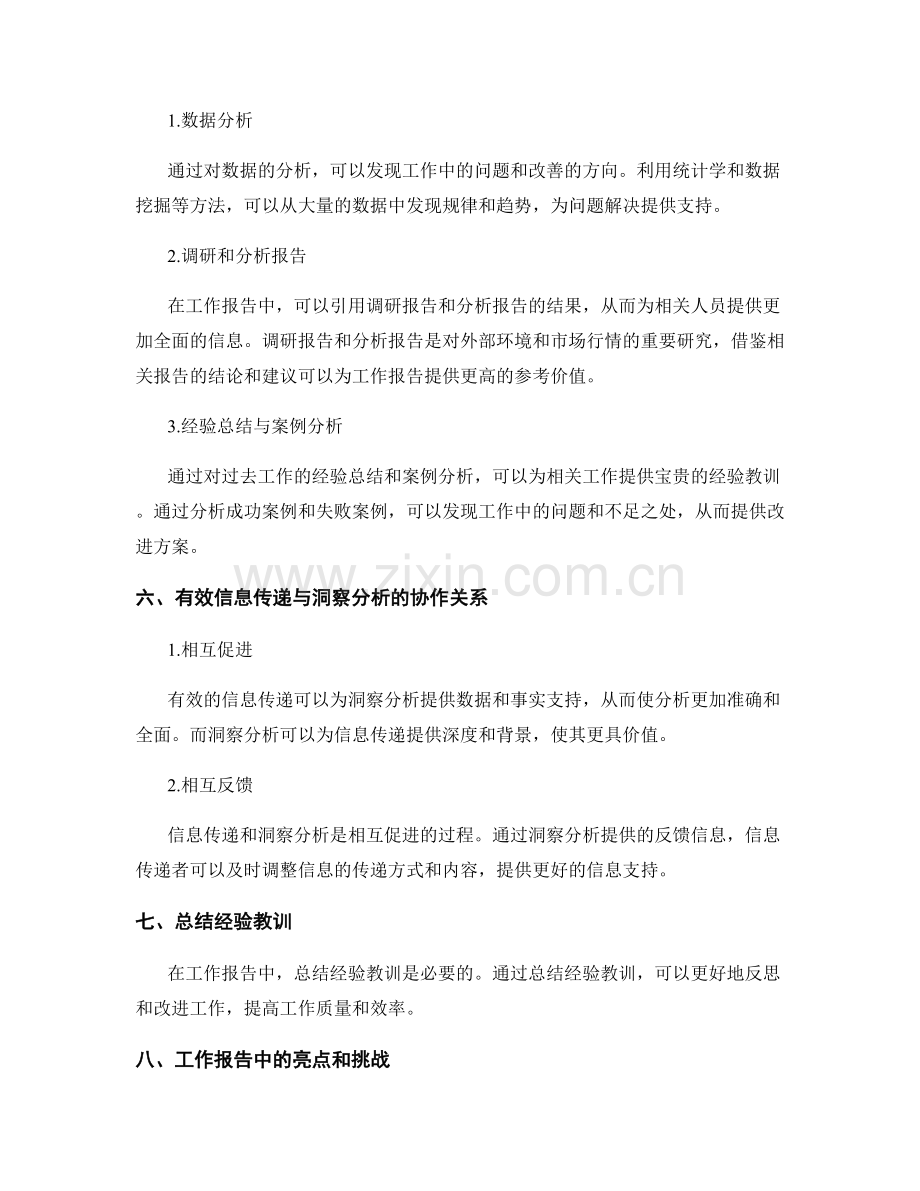 工作报告中的有效信息传递与洞察分析.docx_第3页