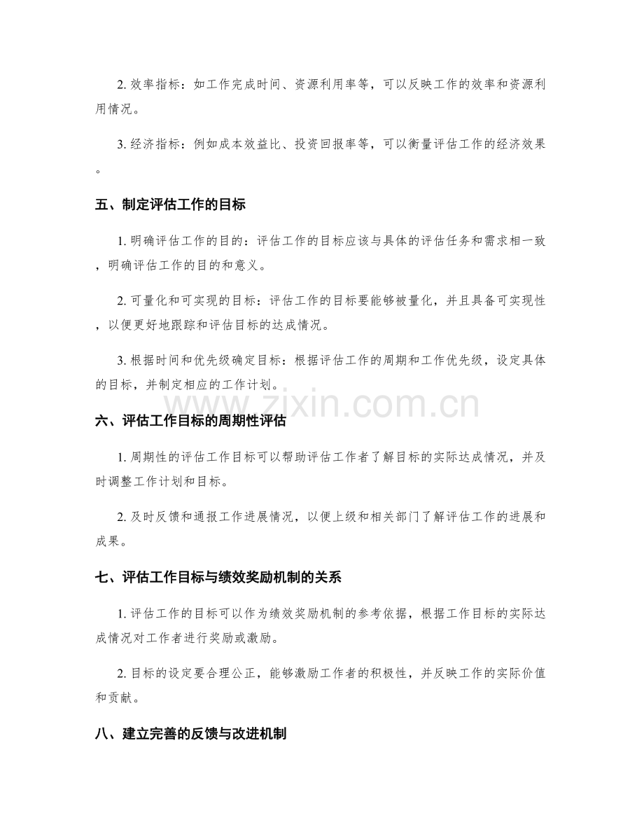 评估工作总结的关键业绩指标与目标.docx_第2页