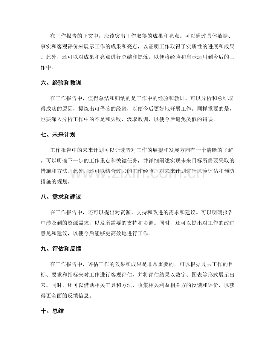 工作报告的逻辑架构构建.docx_第2页