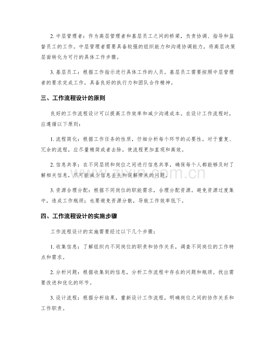 岗位职责的层级关系和工作流程设计.docx_第2页