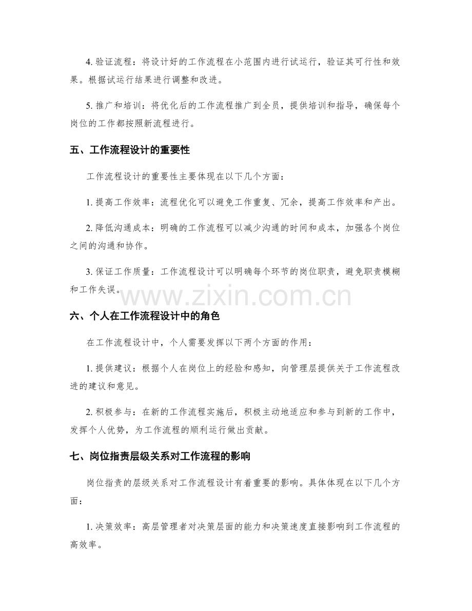 岗位职责的层级关系和工作流程设计.docx_第3页