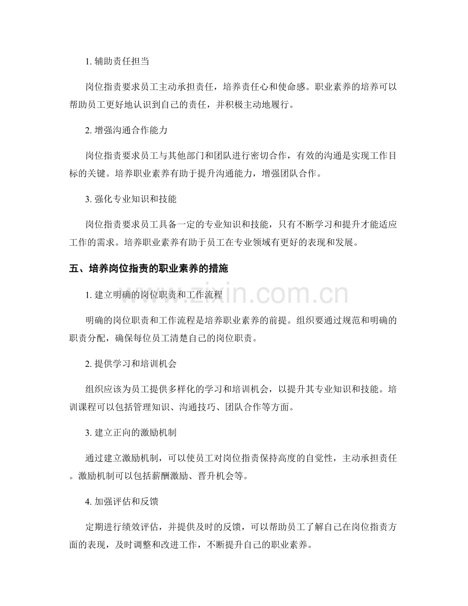 岗位指责的角色定位和职业素养培养.docx_第2页