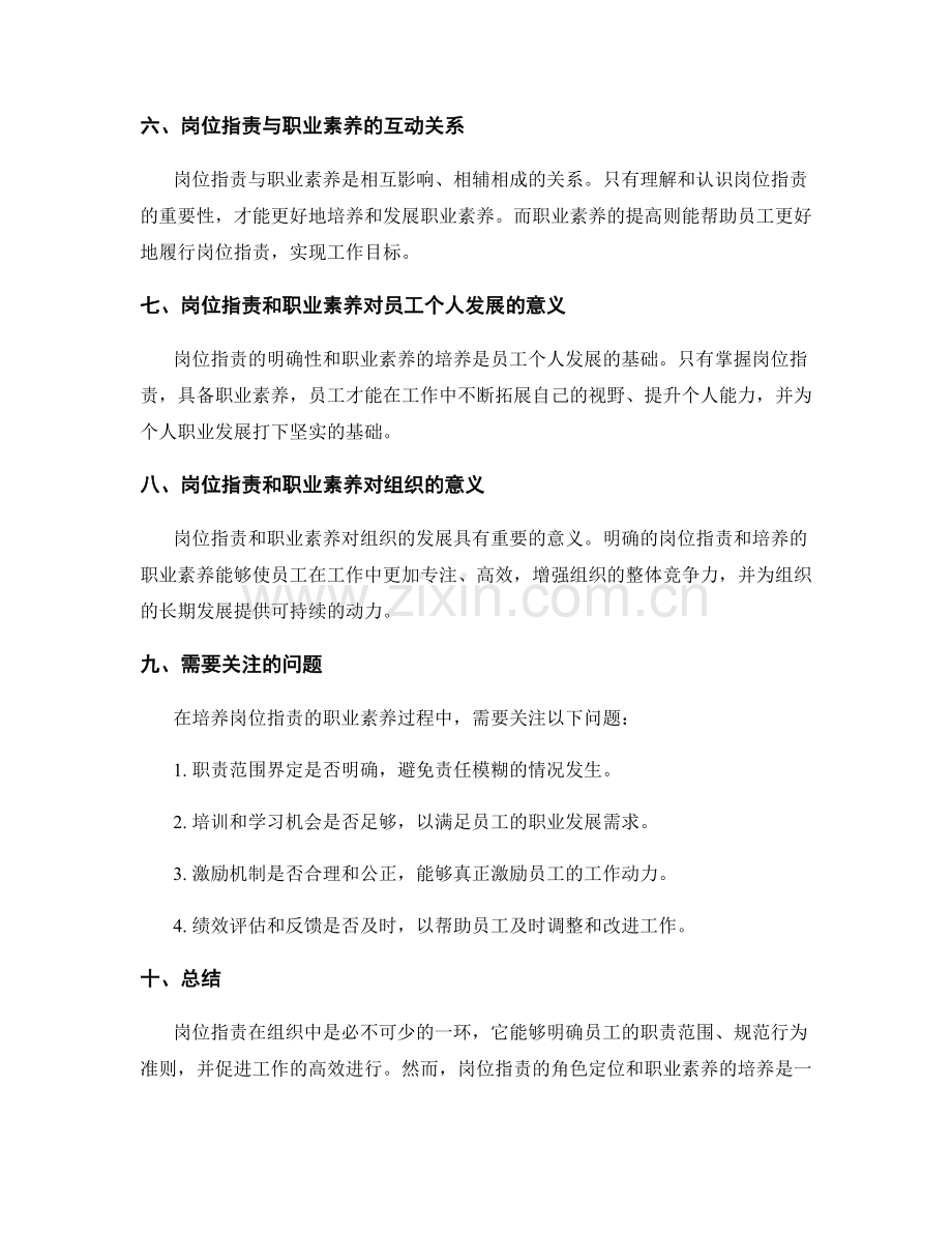 岗位指责的角色定位和职业素养培养.docx_第3页