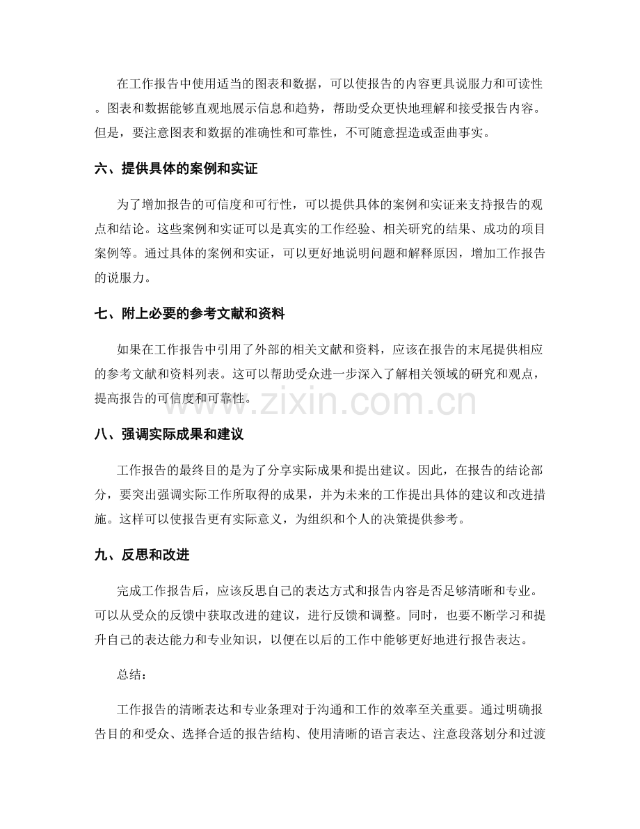 工作报告的清晰表达与专业条理.docx_第2页