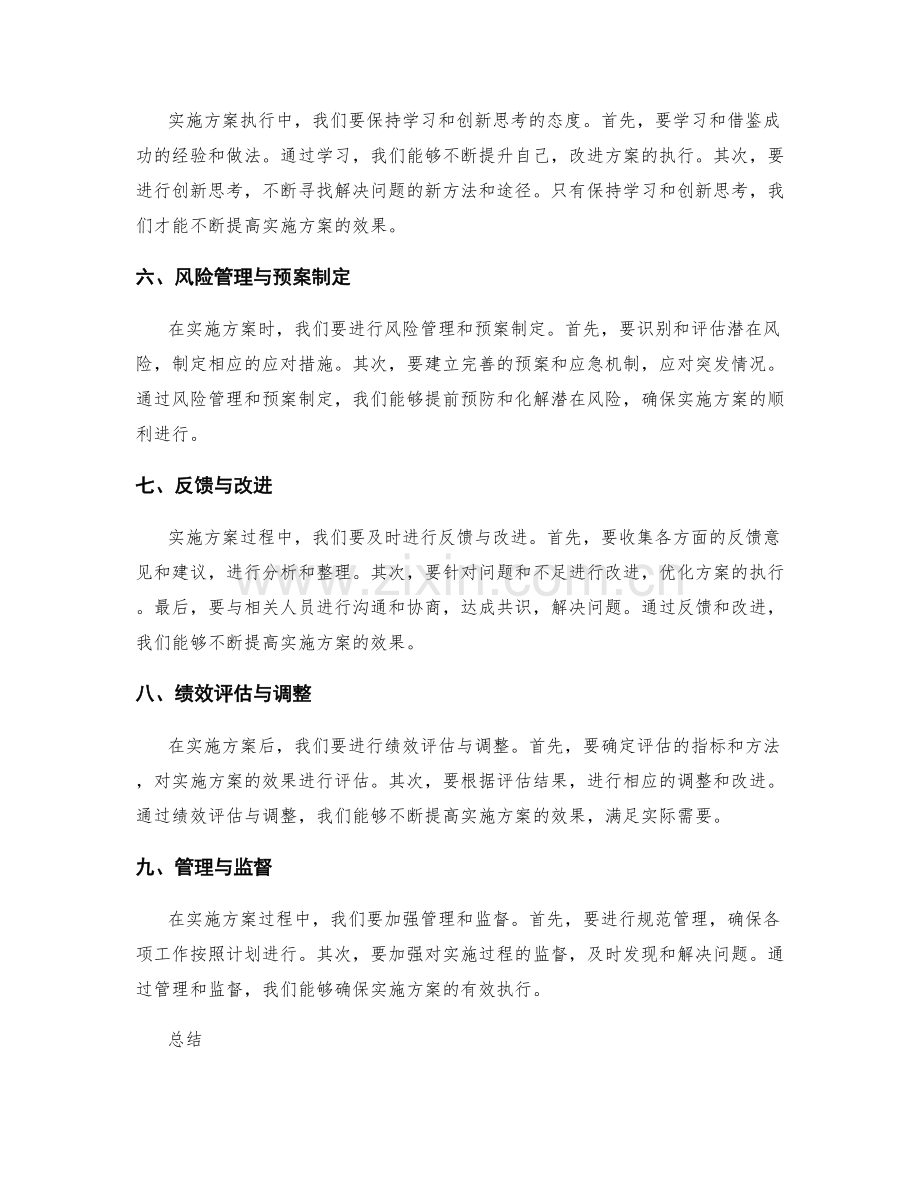 实施方案执行中的问题解决与创新思考.docx_第2页