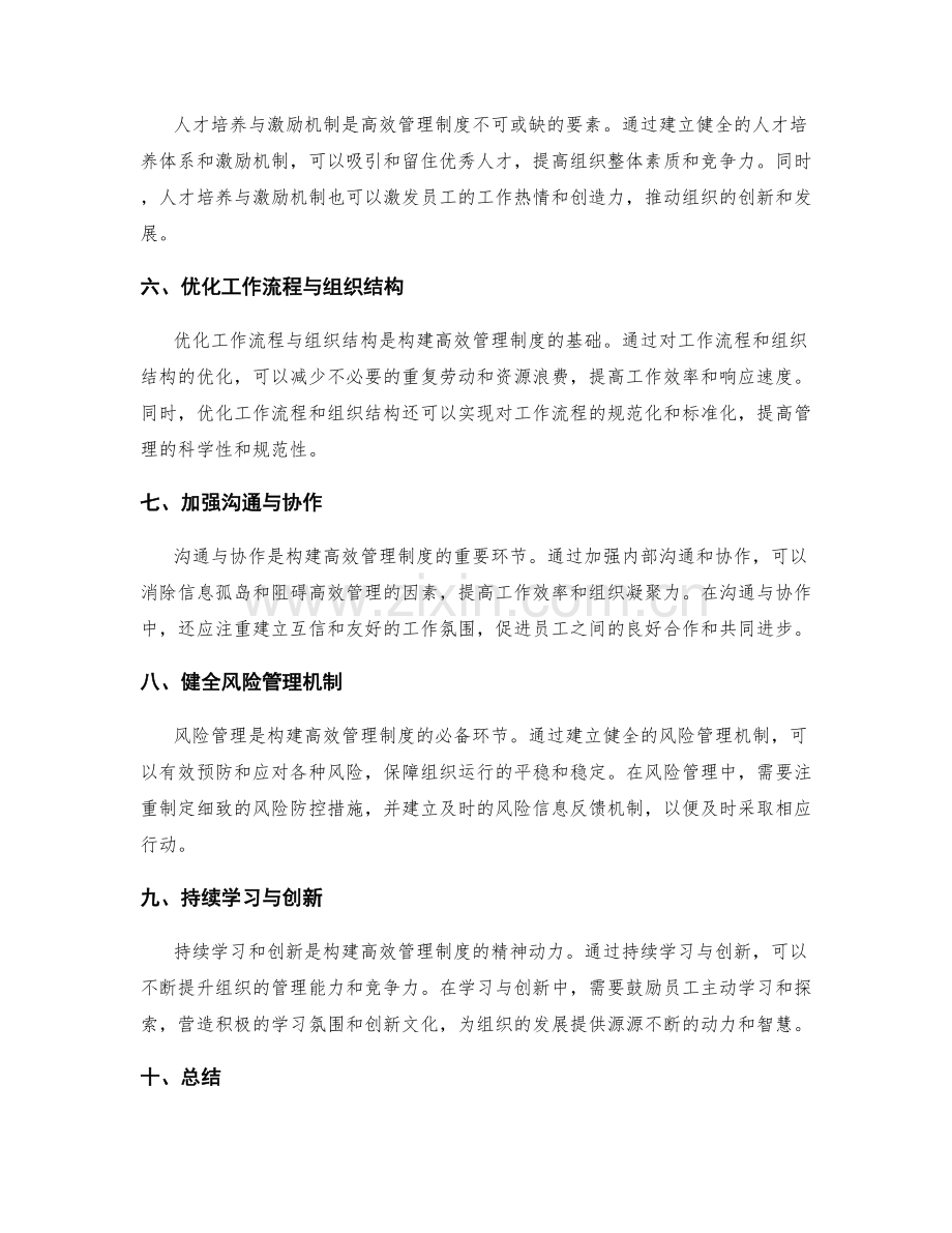 构建高效管理制度的核心要素与路径.docx_第2页