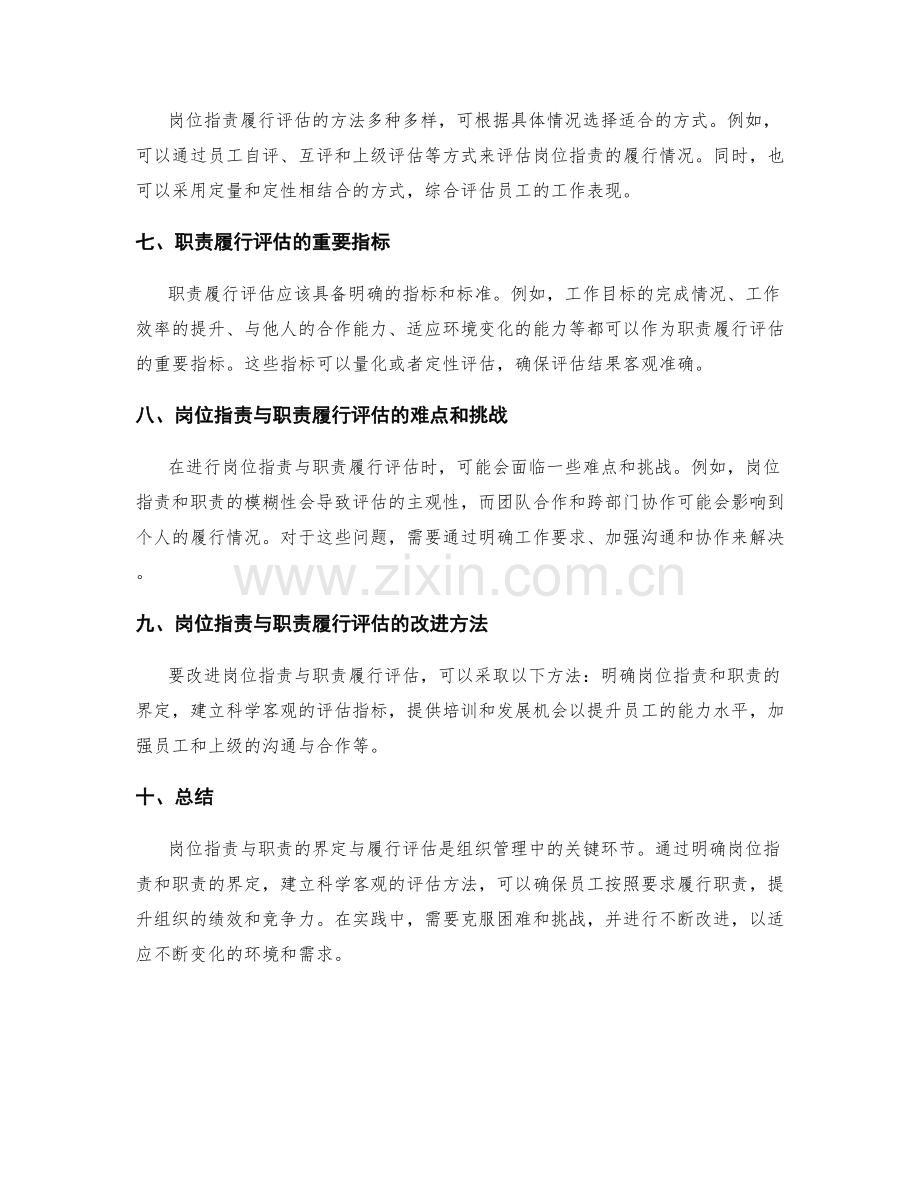 岗位指责与职责的界定与履行评估.docx_第2页