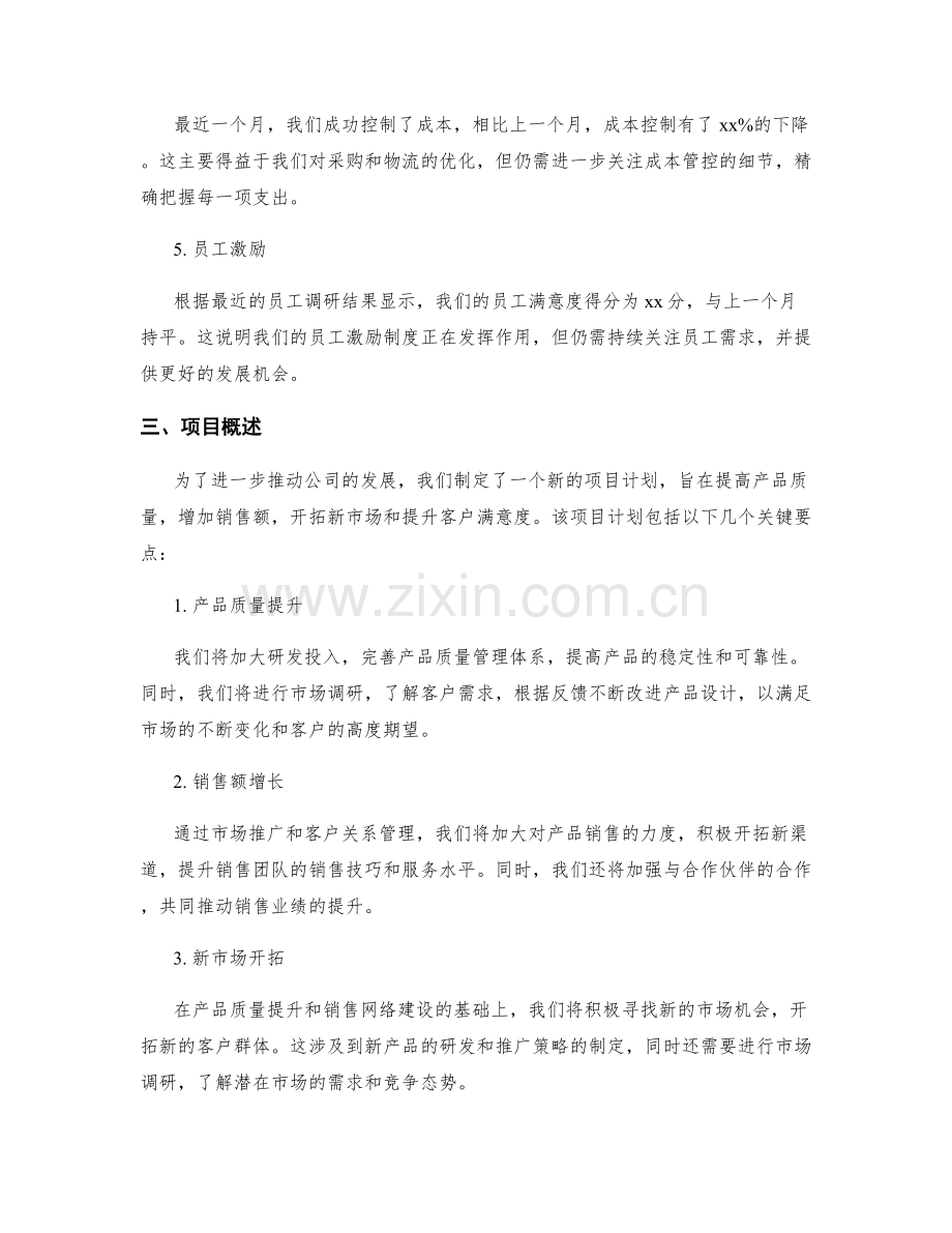 工作报告的数据分析与项目概述.docx_第2页