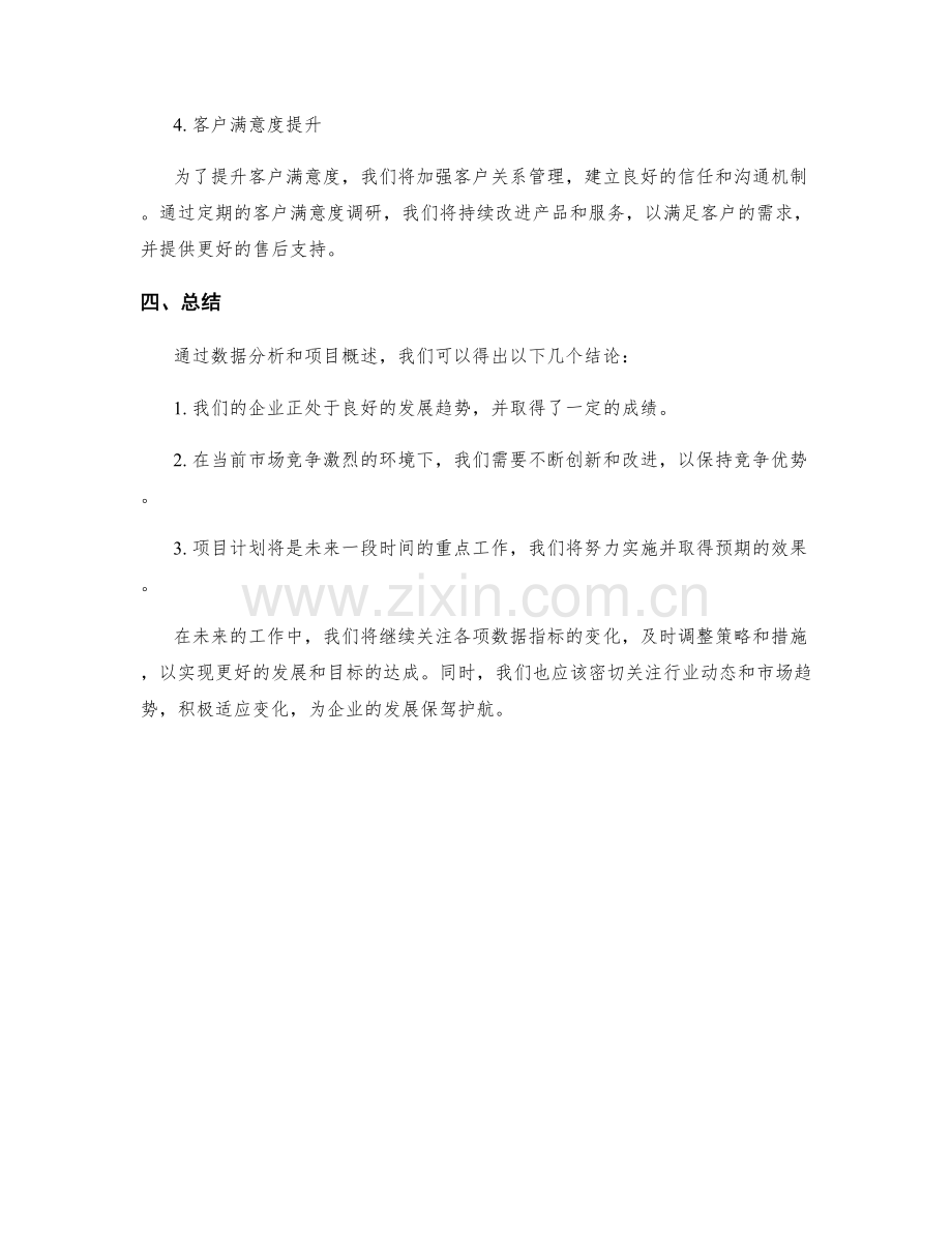 工作报告的数据分析与项目概述.docx_第3页