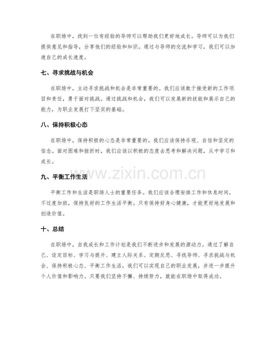 职场人士的自我成长与工作计划.docx_第2页