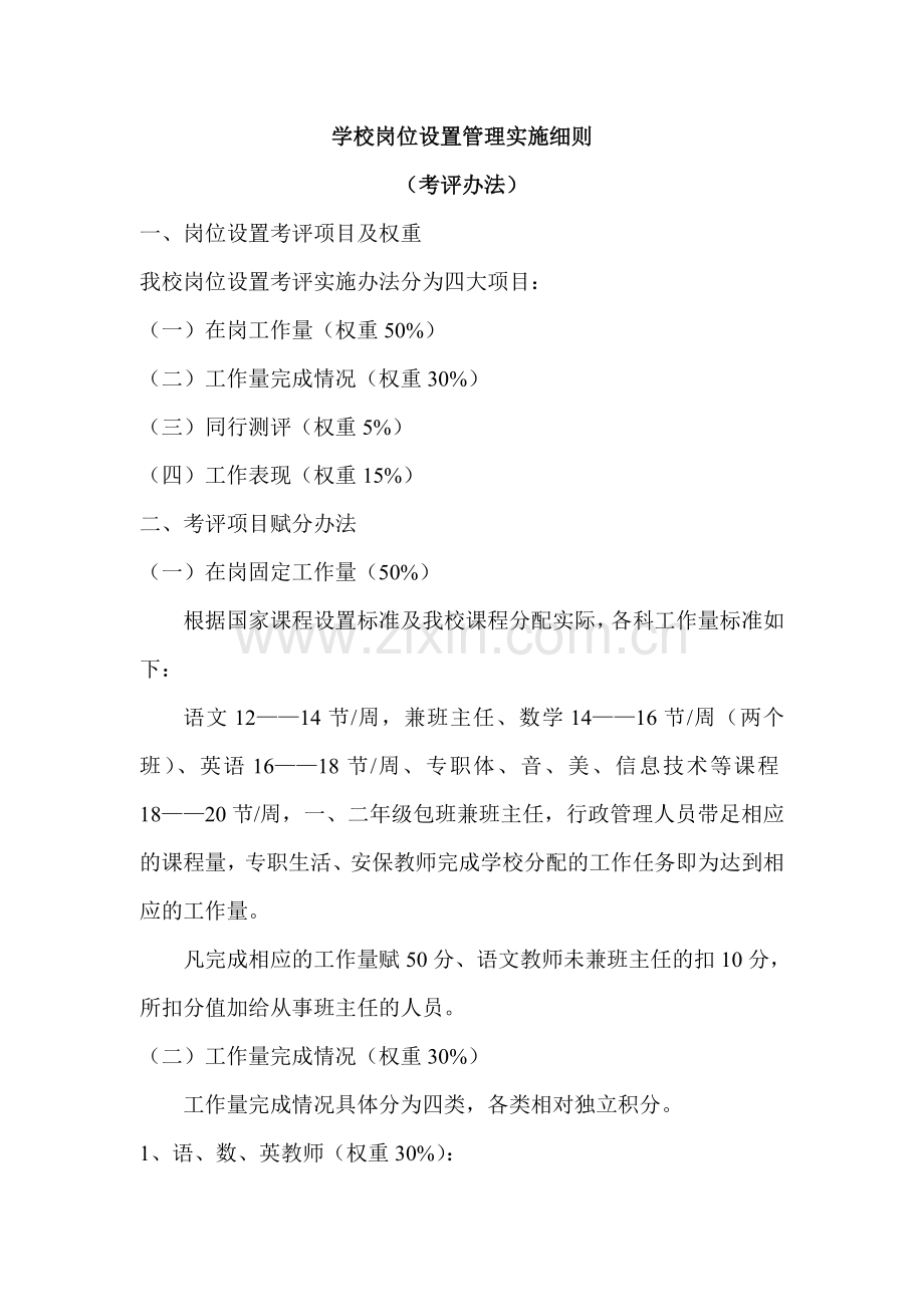 学校教师岗位设置考评细则.....doc_第2页