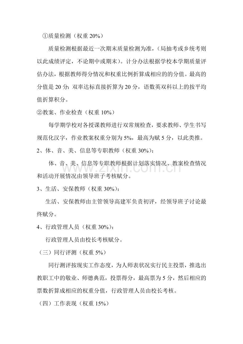 学校教师岗位设置考评细则.....doc_第3页