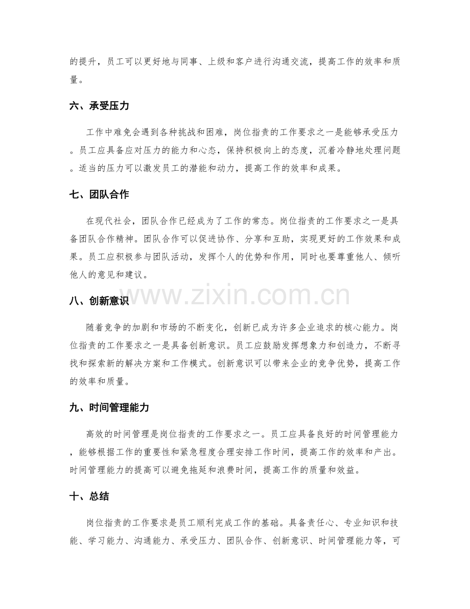 岗位职责的工作要求概述.docx_第2页