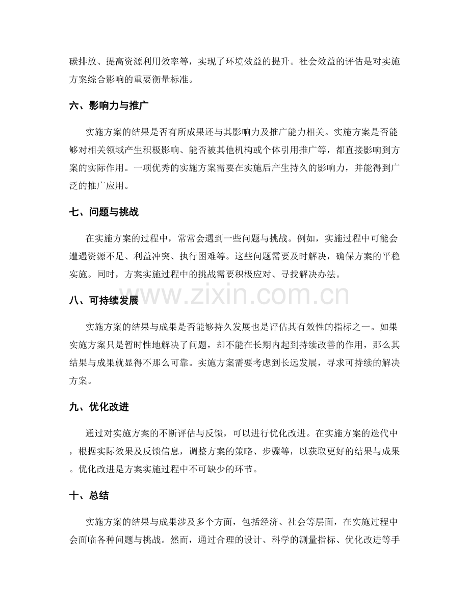 实施方案的结果与成果.docx_第2页